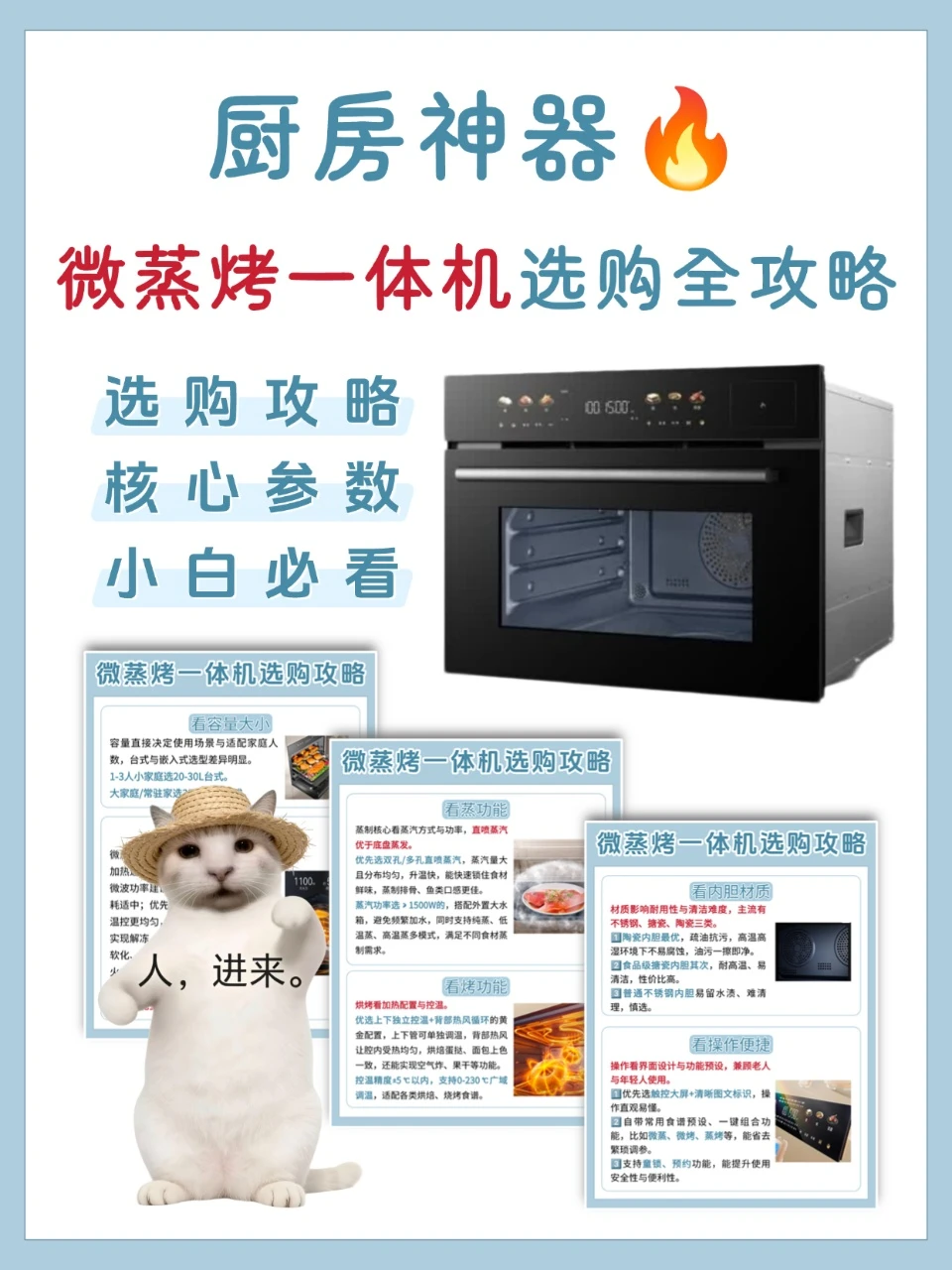 微蒸烤一体机怎么选？6大维度帮你避坑