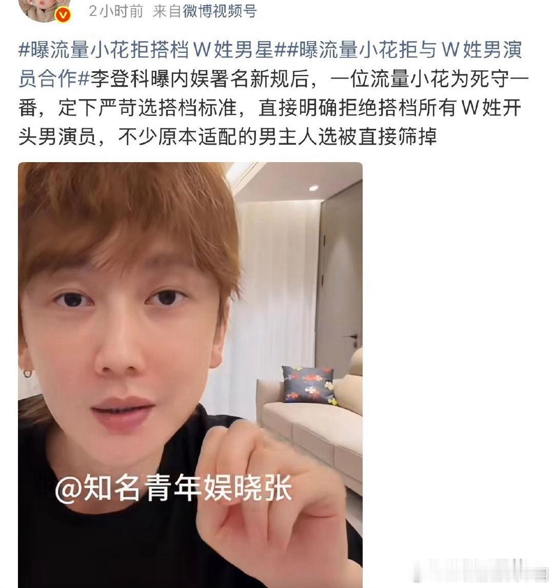 大热W姓男星屈指可数有爆料说一位当红小花，在选剧本时明确表示不愿和某位W姓男演员