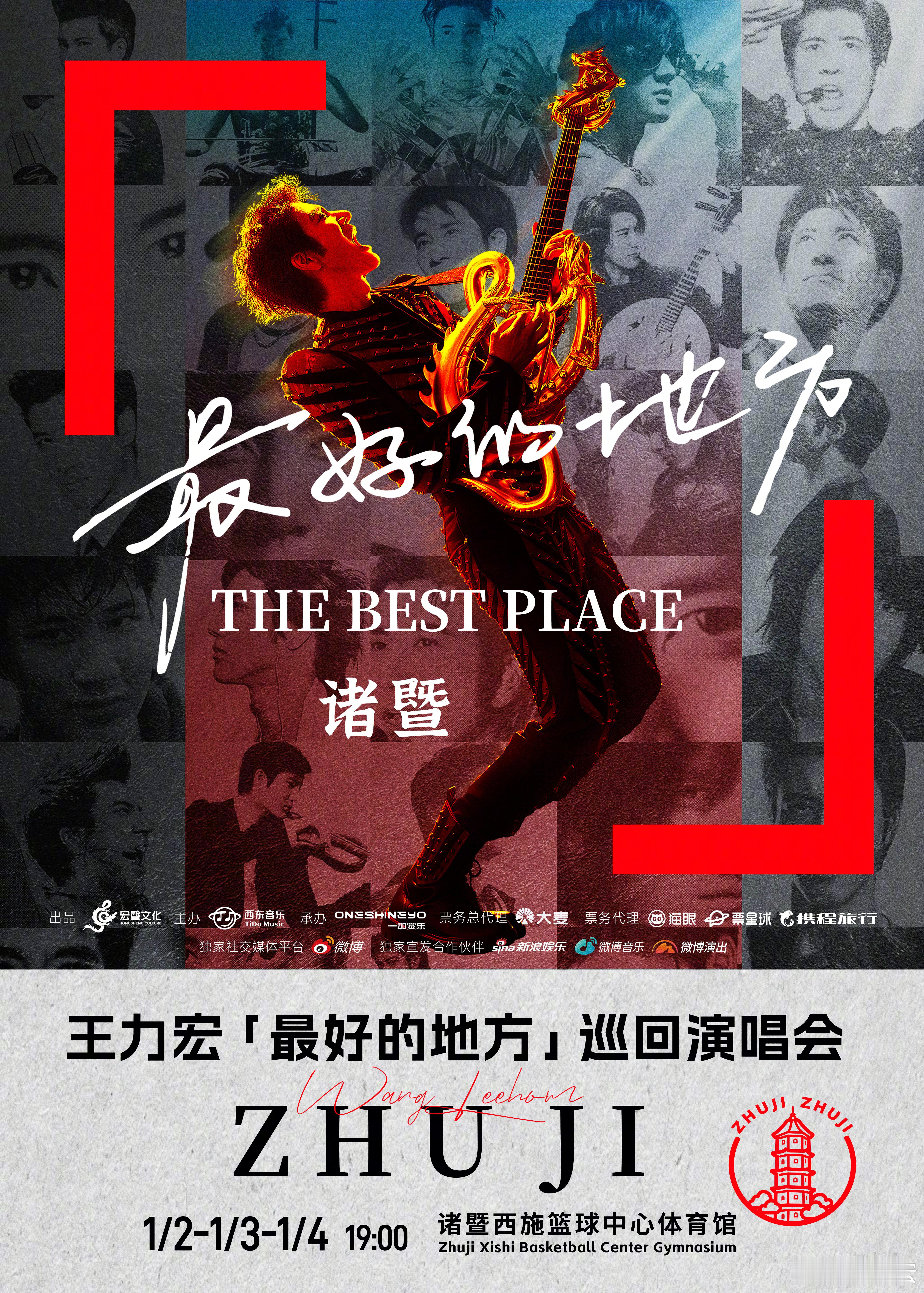 王力宏因为2号在浙江开演唱会，直接推掉多家电视台的跨年演唱会邀约。 