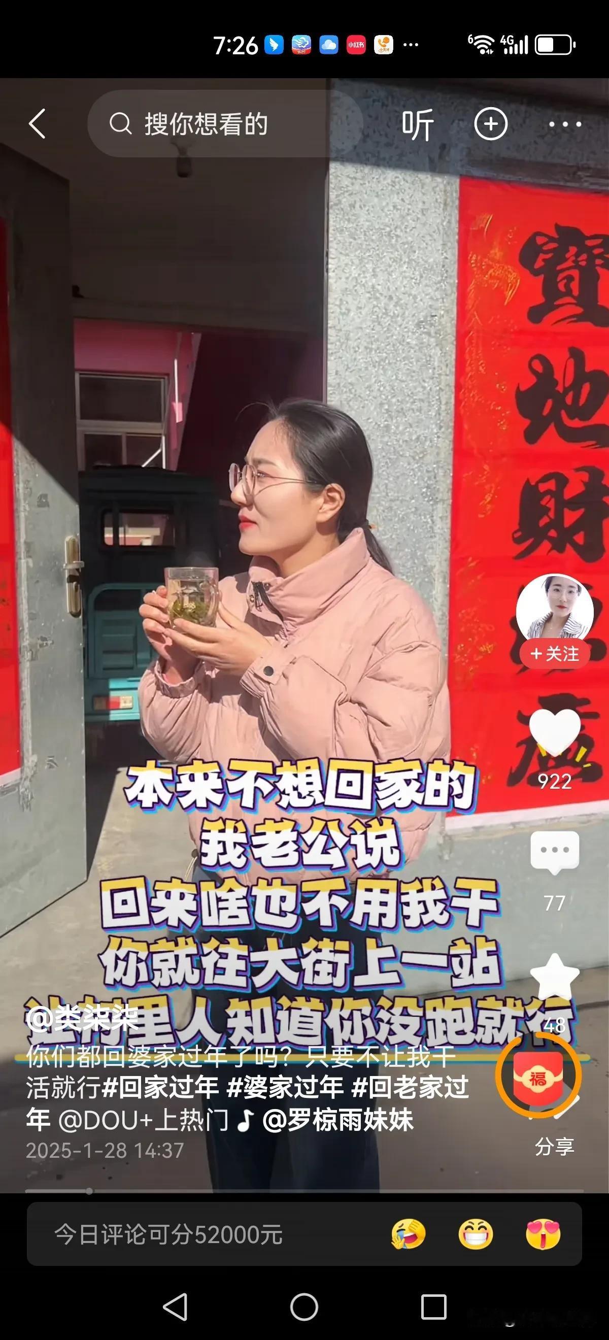 儿媳妇过年要不要回婆家？要，一定要。

到了婆家什么都不用做，就往村里马路上一站