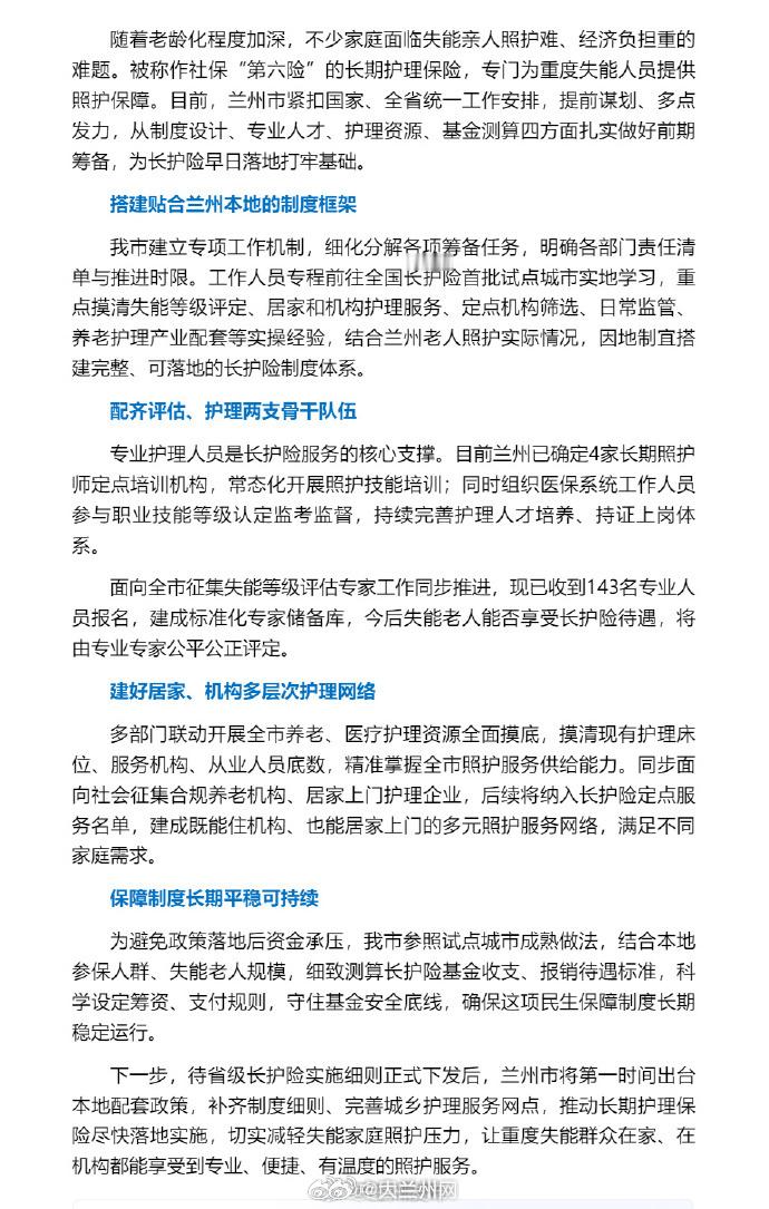 兰州长期护理保险筹备加速推进【兰州市长期护理保险各项筹备加速推进，惠民保障落地可