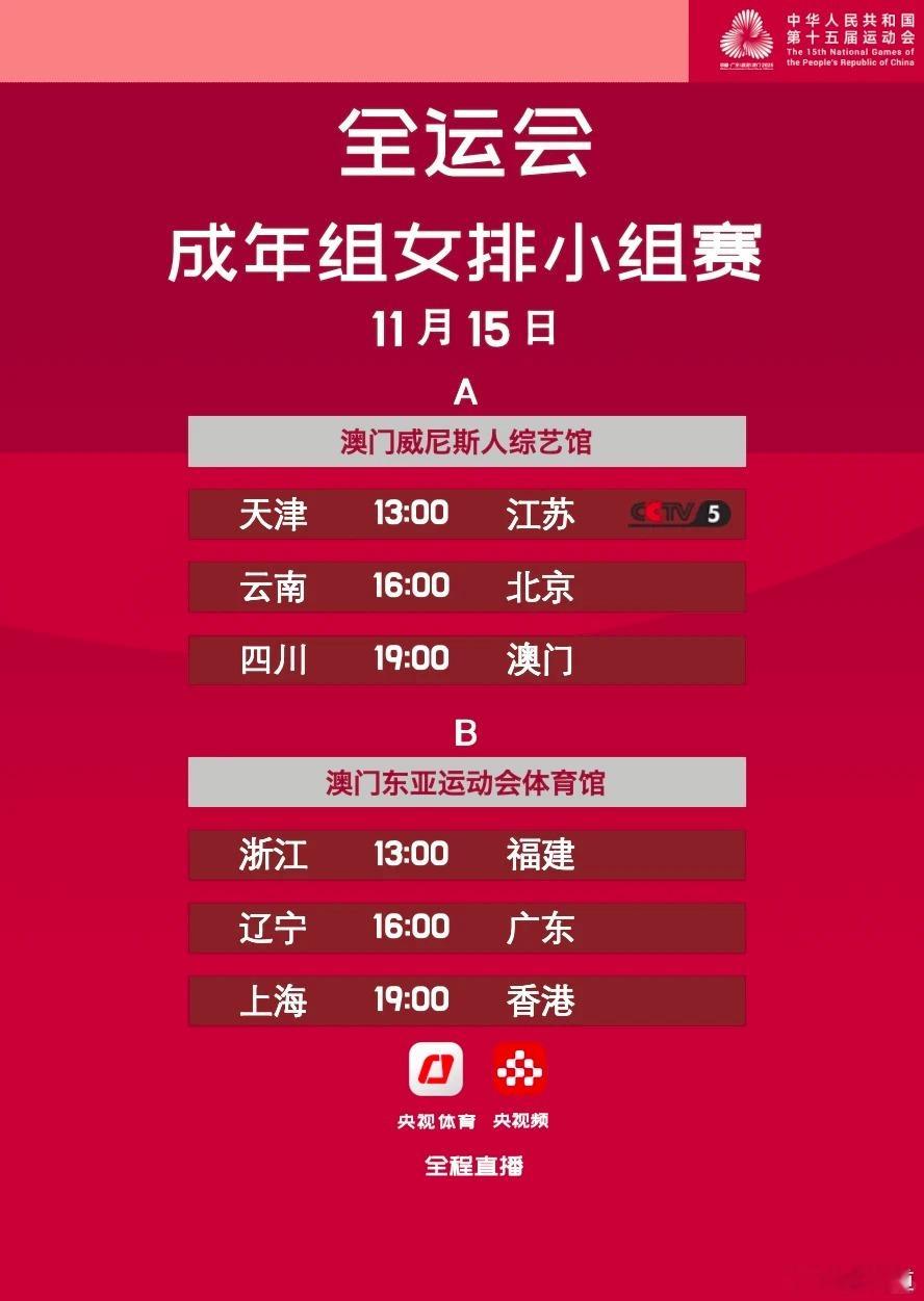 11 月 15 日（星期六）赛程，本周最后一个比赛日，也是小组赛最后一轮的赛事，