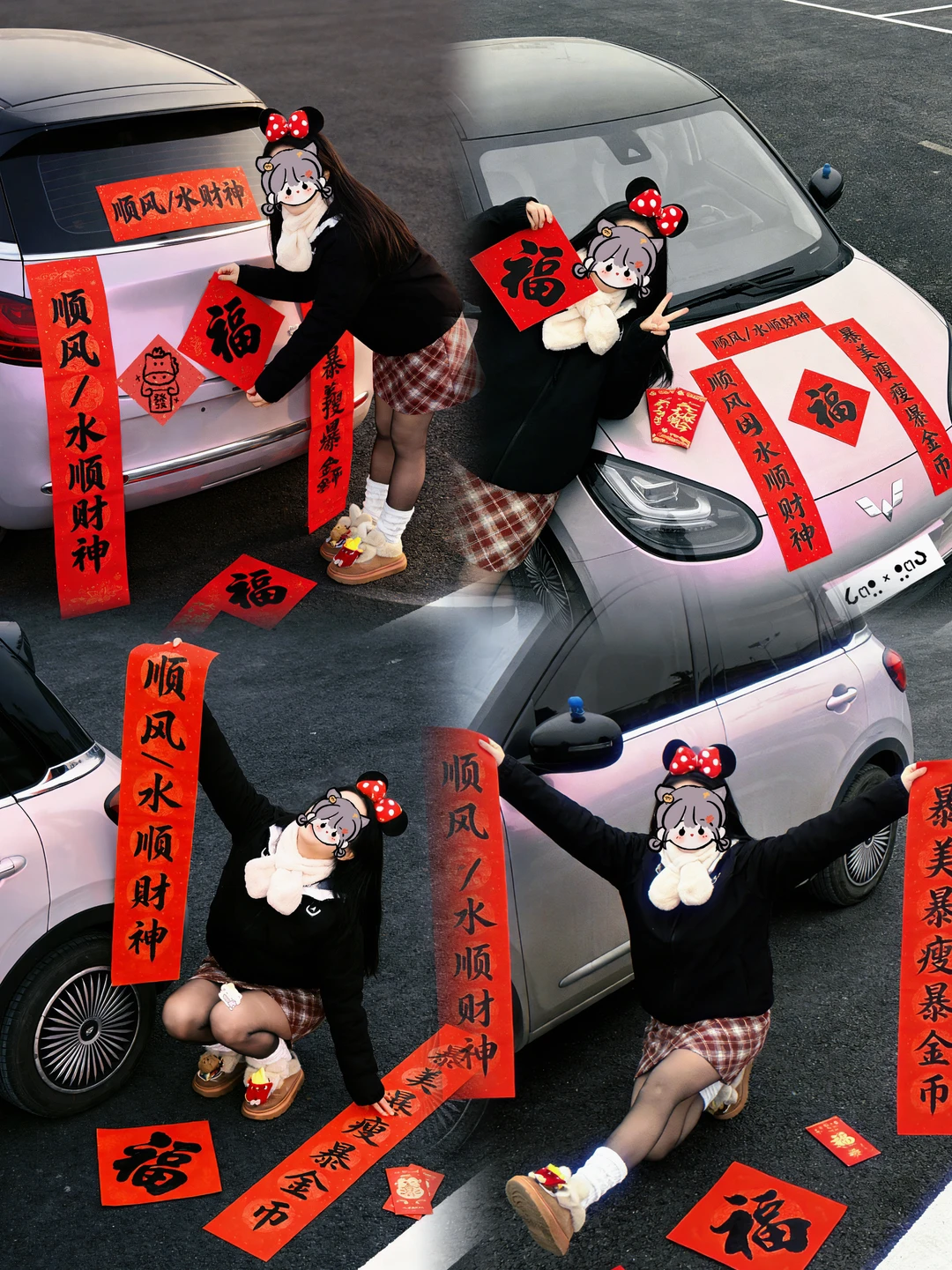 小车🚗也有属于自己的年味仪式感