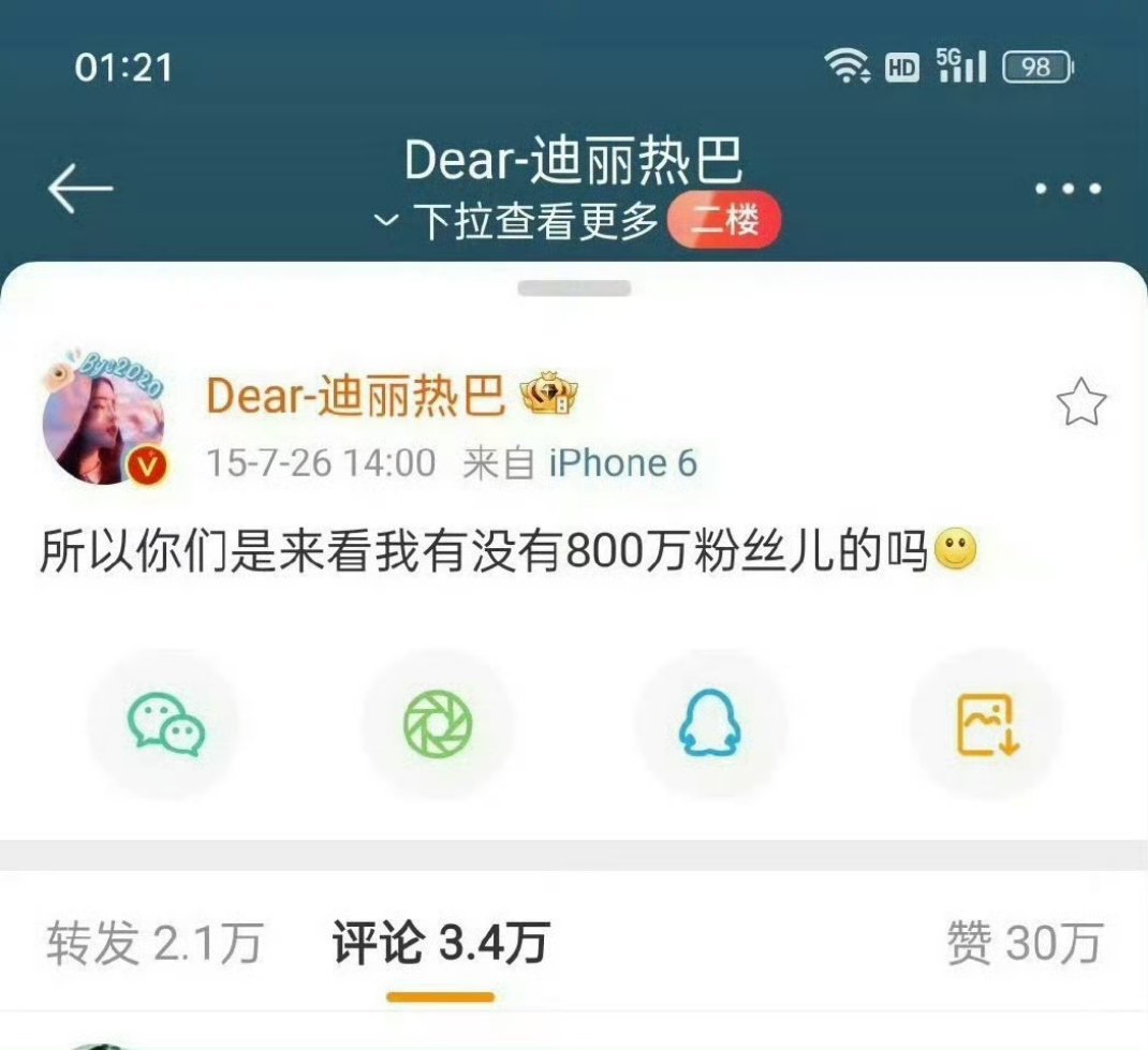 15年的迪丽热巴800万粉丝，26年的迪丽热巴8242万粉丝 