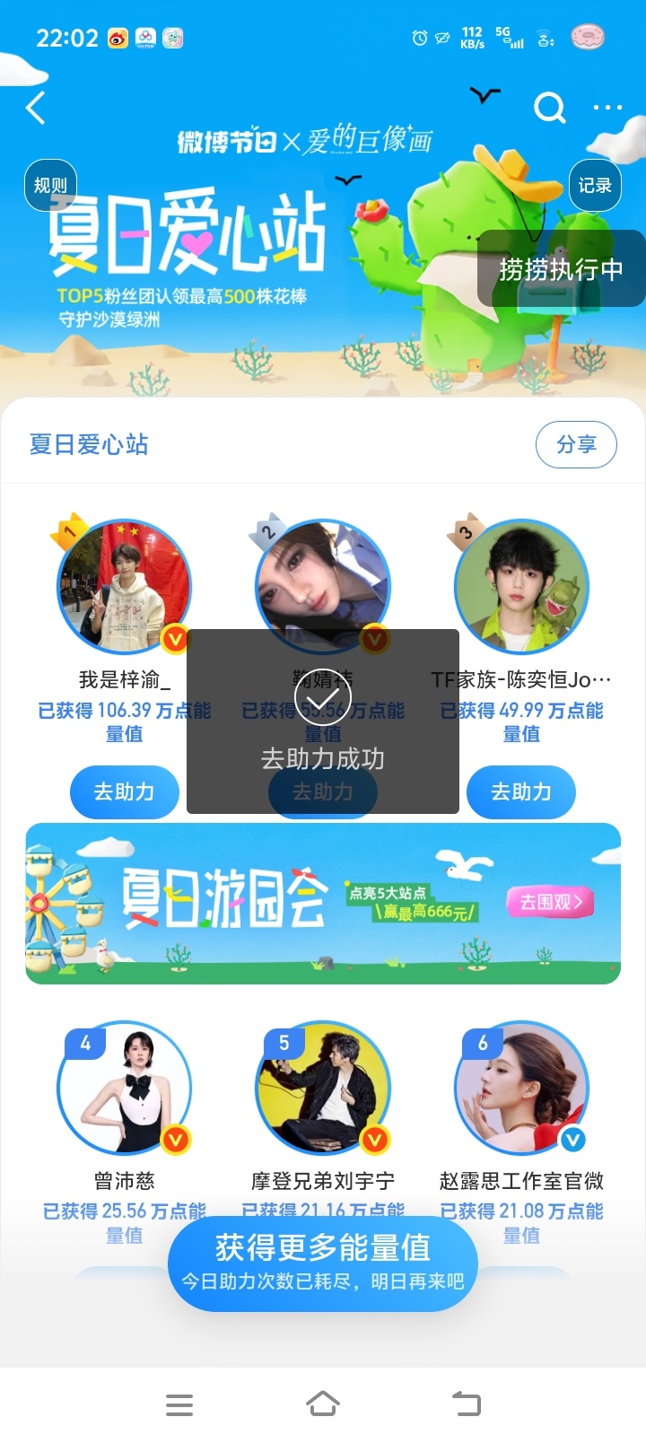 【7.31】爱心站 