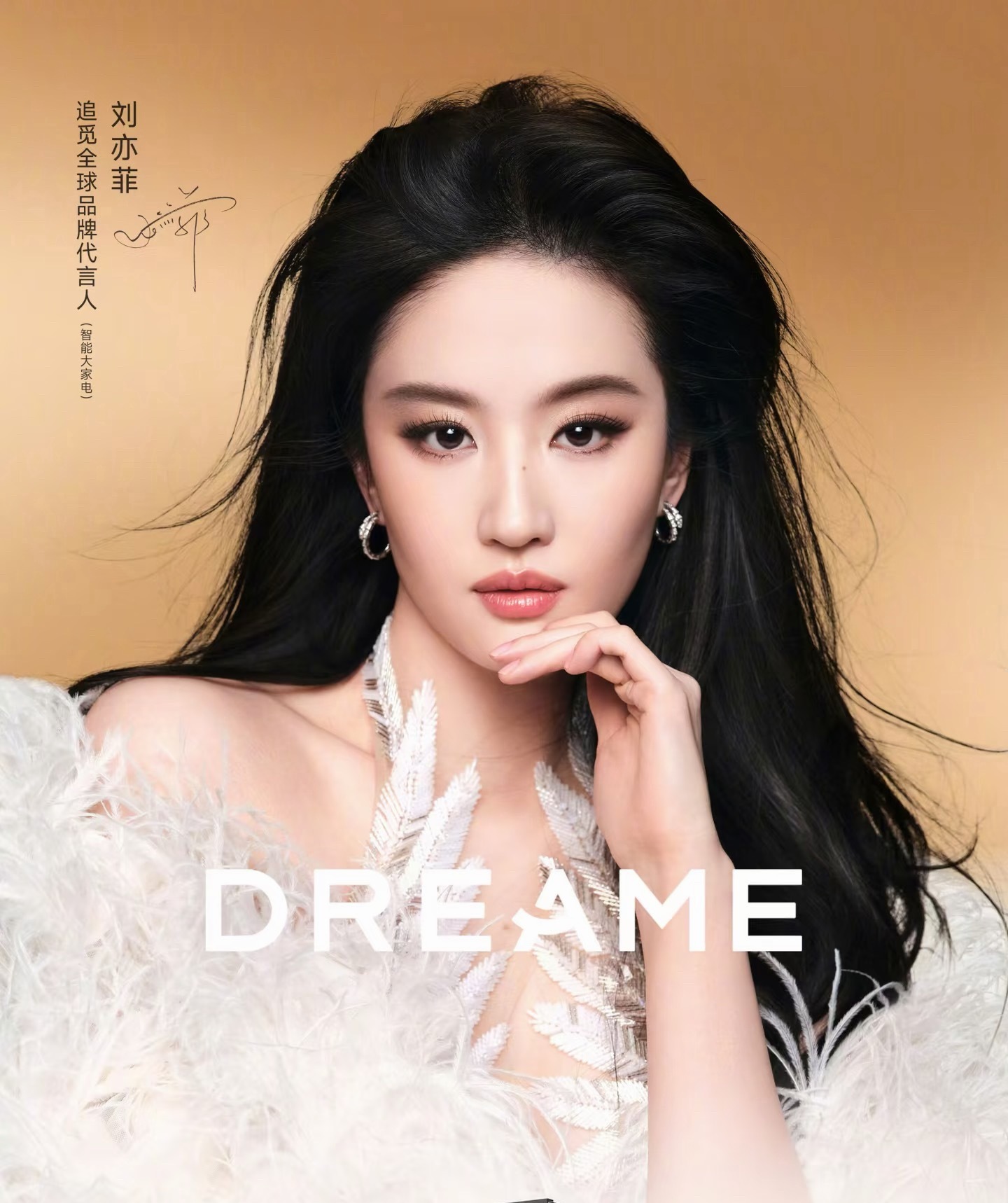 刘亦菲追觅全球品牌代言人宣了，恭喜追觅加入刘亦菲代言大家庭