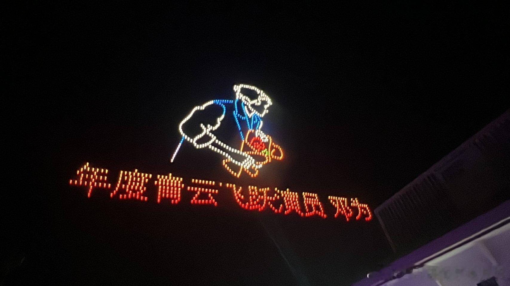 邓为粉丝给邓为准备了800架无人机应援，真的很美 ​​​