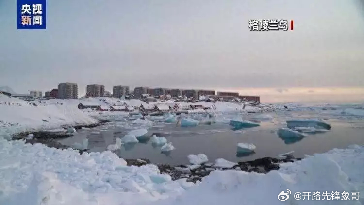 丹麦国防部14日发表声明称，鉴于地缘政治紧张局势已蔓延至北极地区，丹麦国防部和格