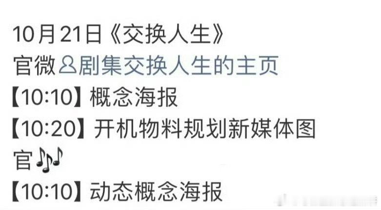 曾舜晞张康乐交换人生明日官宣 ​​​