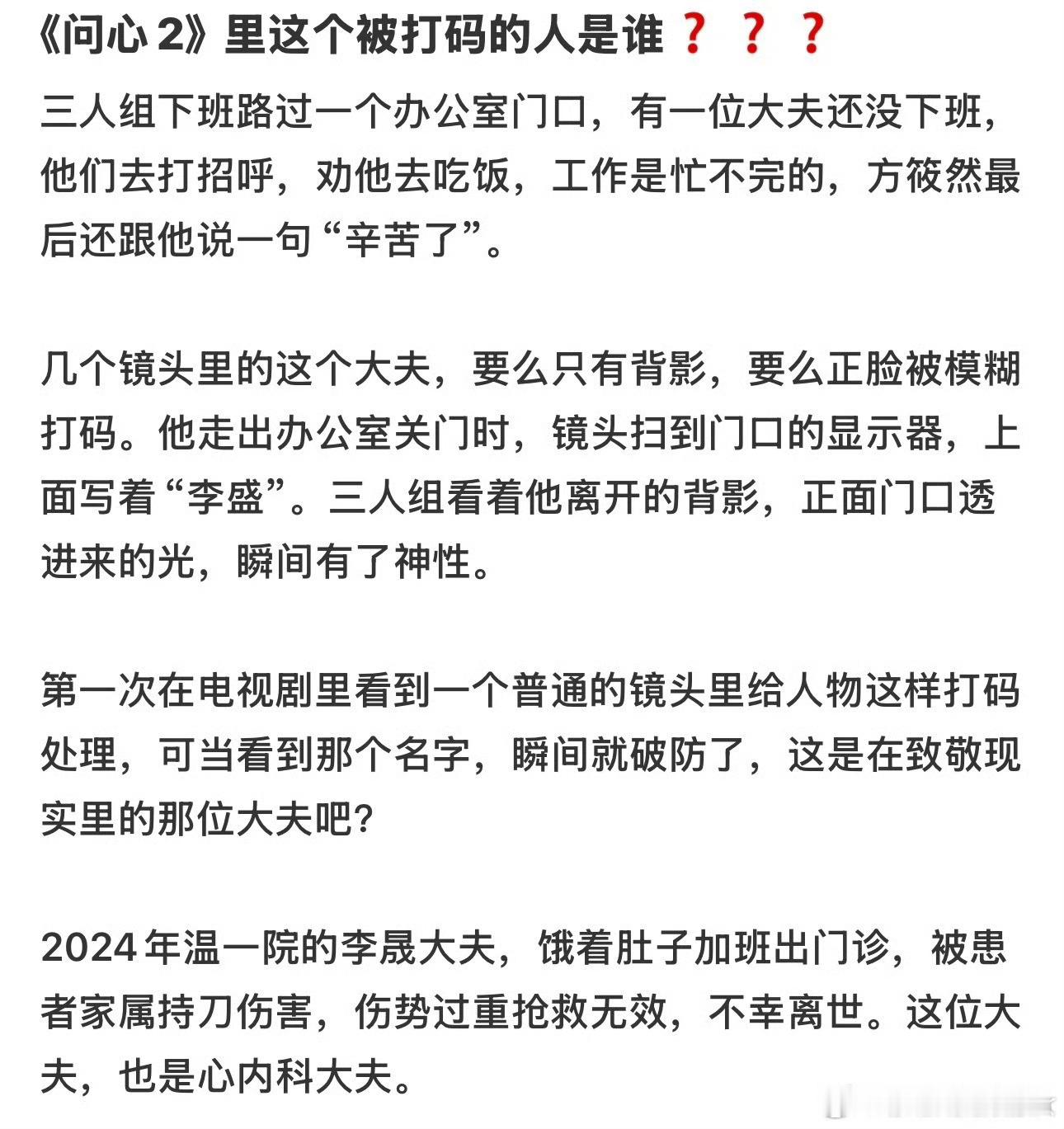 问心2被打码的医生是谁原来还有这样的遗憾的故事。。李医生走好 