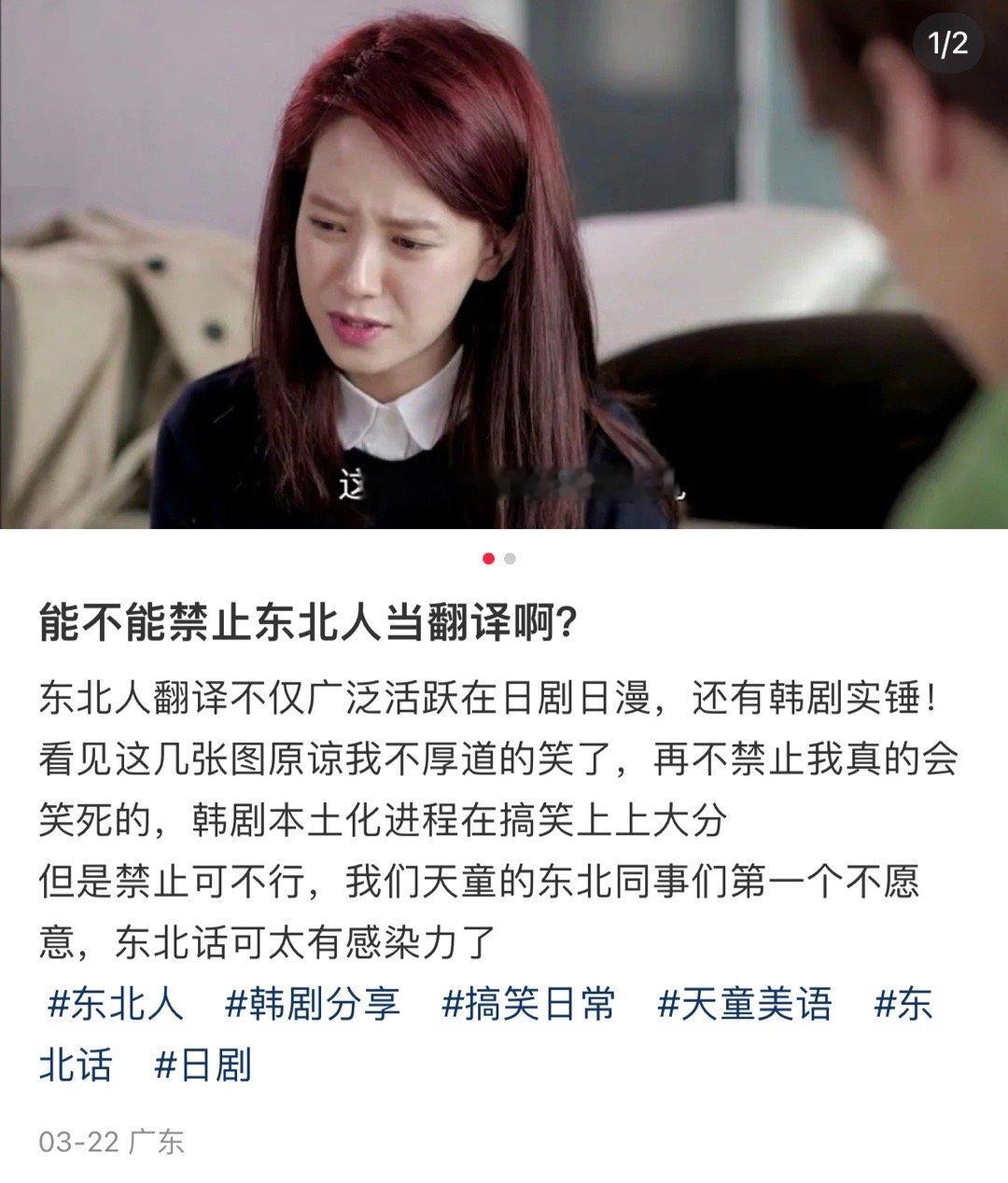 “能不能禁止东北人当翻译啊” ​ ​​​