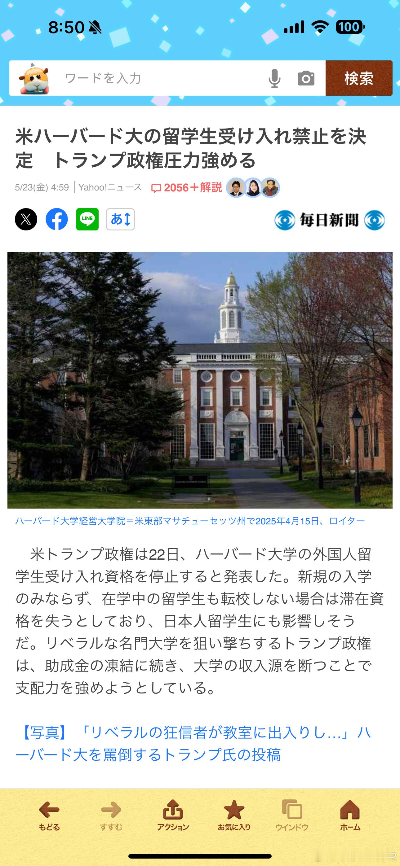 【美政府撤销哈佛国际招生资格】哈佛大学现有外国学生需转学 海外新鲜事 来真的啊[