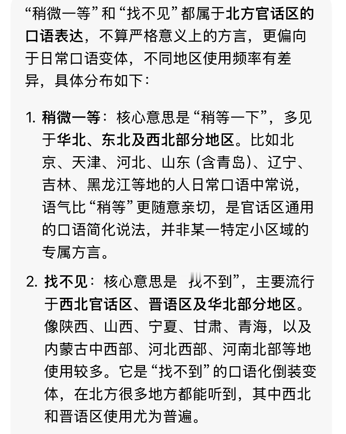 山东话 稍微一等本山东人也是刚知道，原来不是所有人都这么说。其实这类口语表达还挺