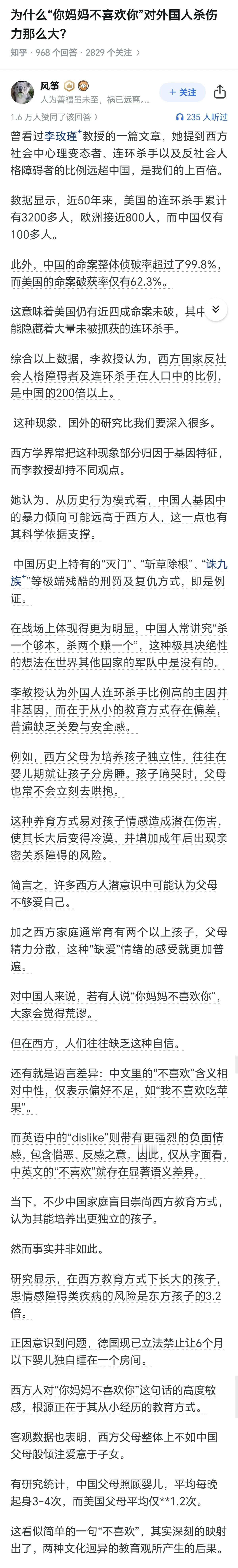 对着西方人随口说一句“你妈妈不喜欢你”，他就有可能要崩溃破防，这是为什么呢？
