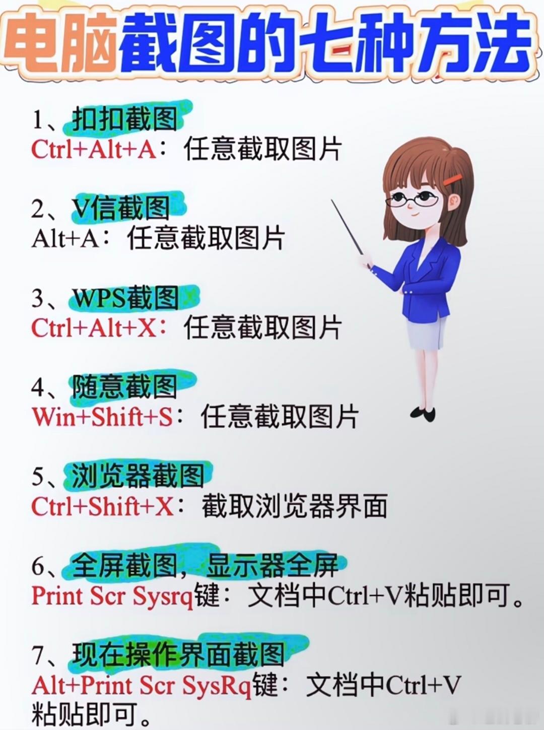 使用电脑进行截图的7个方法，随便一个都很实用！ 