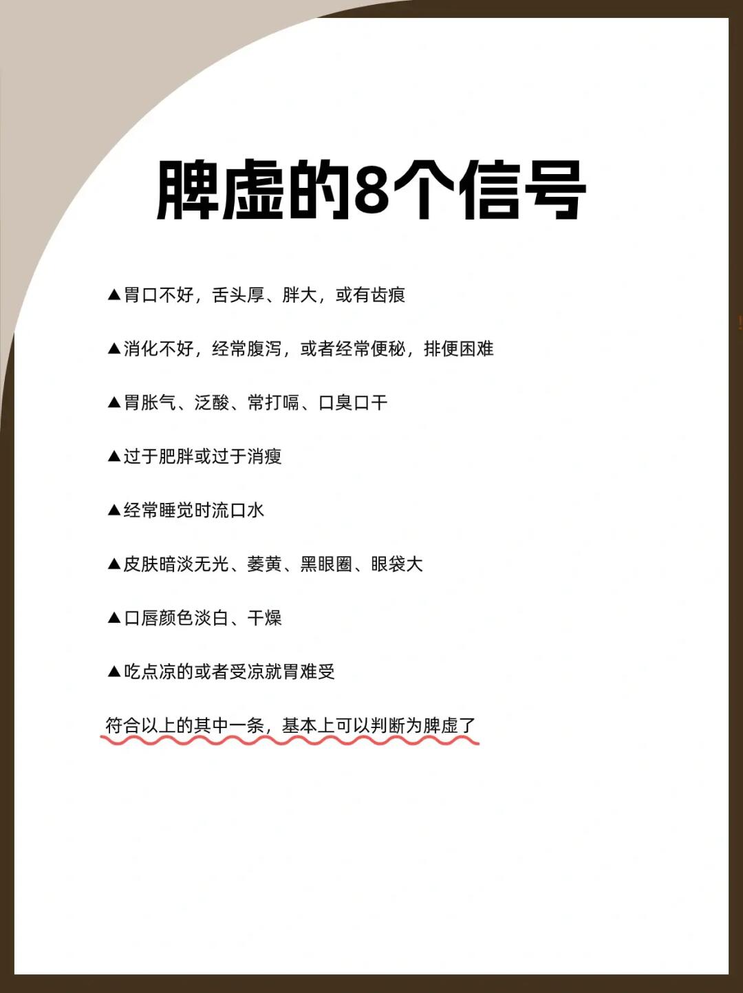 脾虚的8个信号