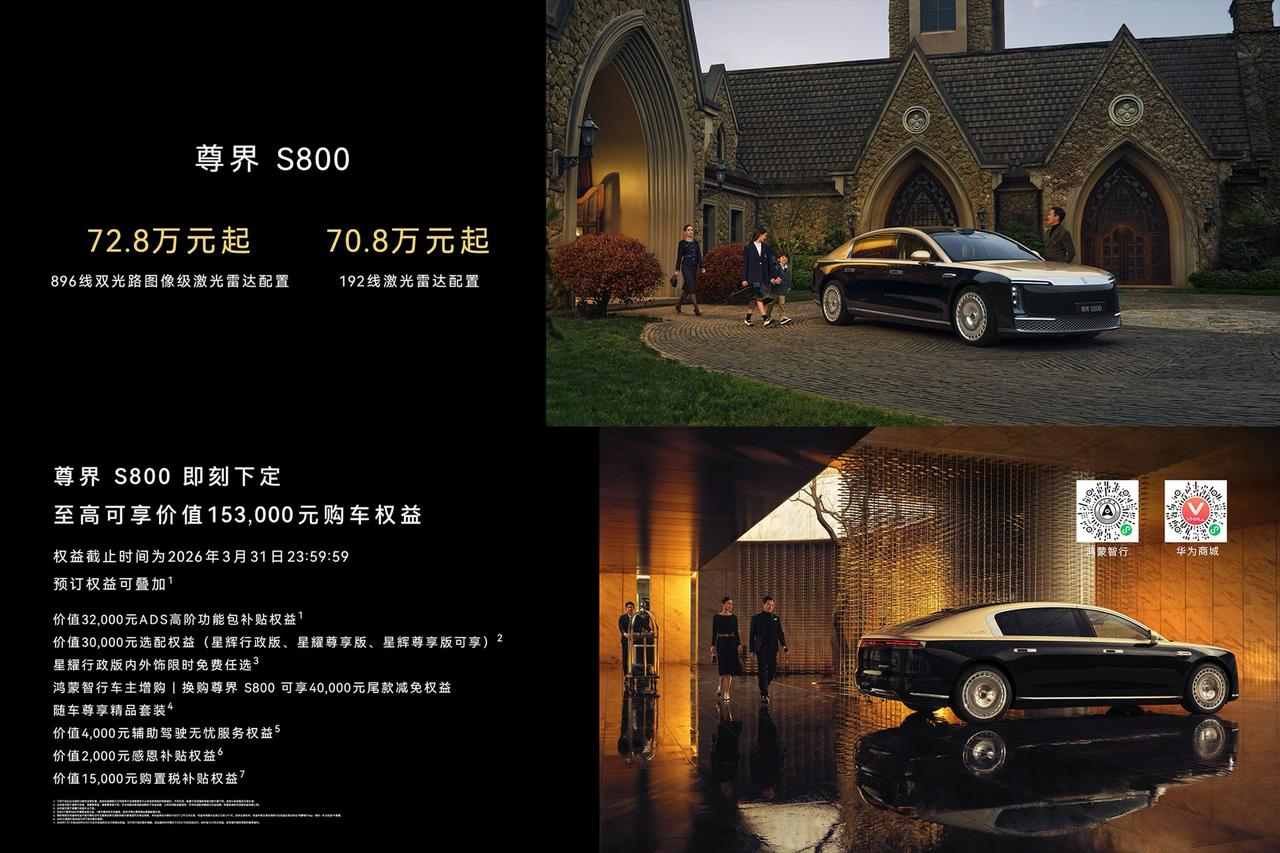 今天鸿蒙智行技术发布会上有意思一幕。同样上图像级激光雷达，问界M9加1万，尊界S