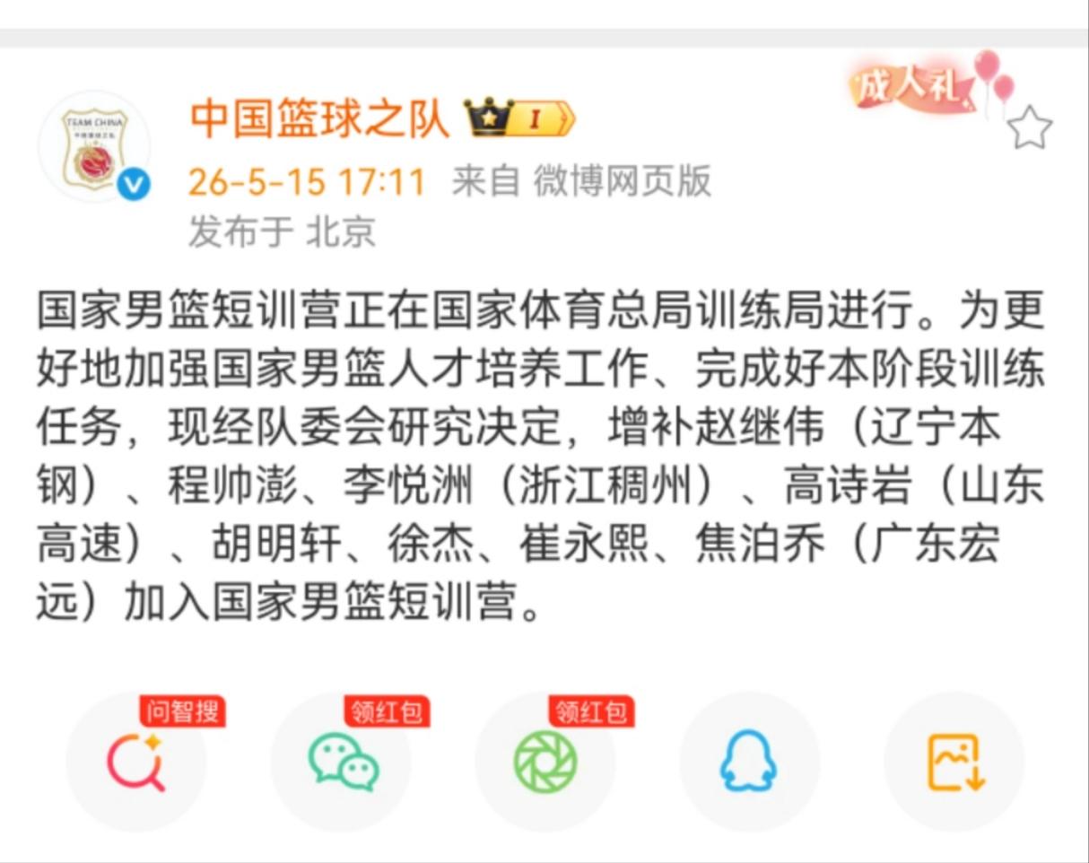 中国男篮补充集训名单广东队四人入选！中国男篮5月15日消息，增补一批球员加入国家