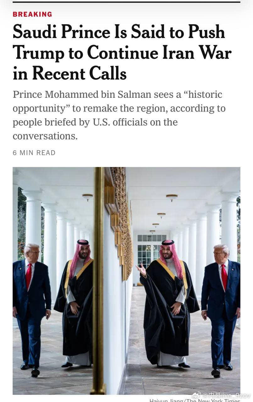 纽约时报：近几日，沙特王储萨勒曼敦促特朗普继续对伊朗开战，并称之为重塑中东格局的