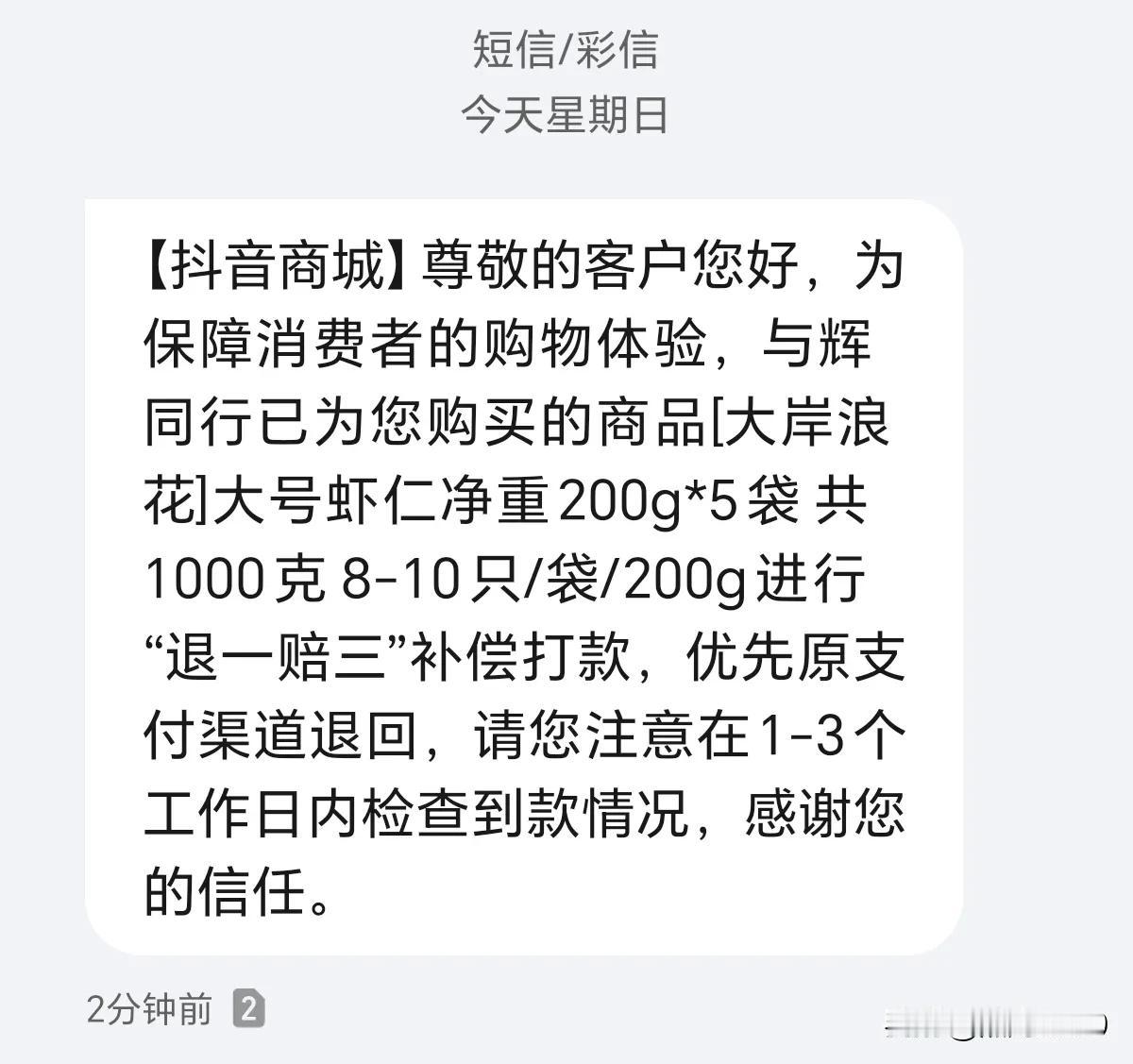 与辉同行直播间买的虾仁有问题，钱是退了，可是已经吃了，后续身体出现问题怎么办？？