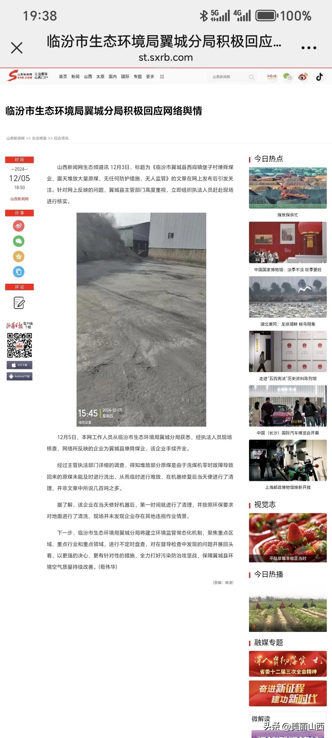 临汾市生态环境局翼城分局积极回应网络舆情