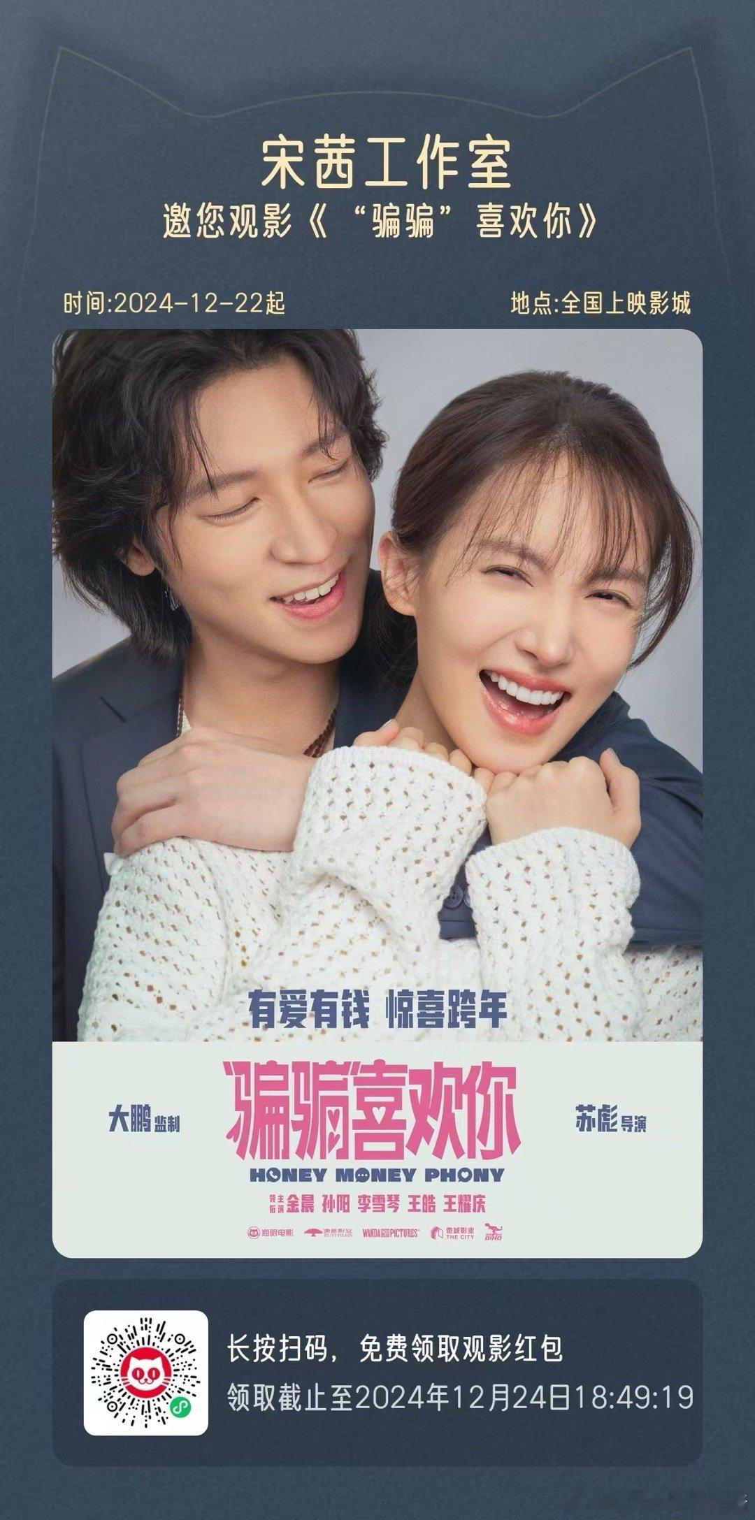 ✦ —— 悦凯娱乐｜ 宋茜 —— ✦《“骗骗”喜欢你》金晨 饰 林晴朗 12·3