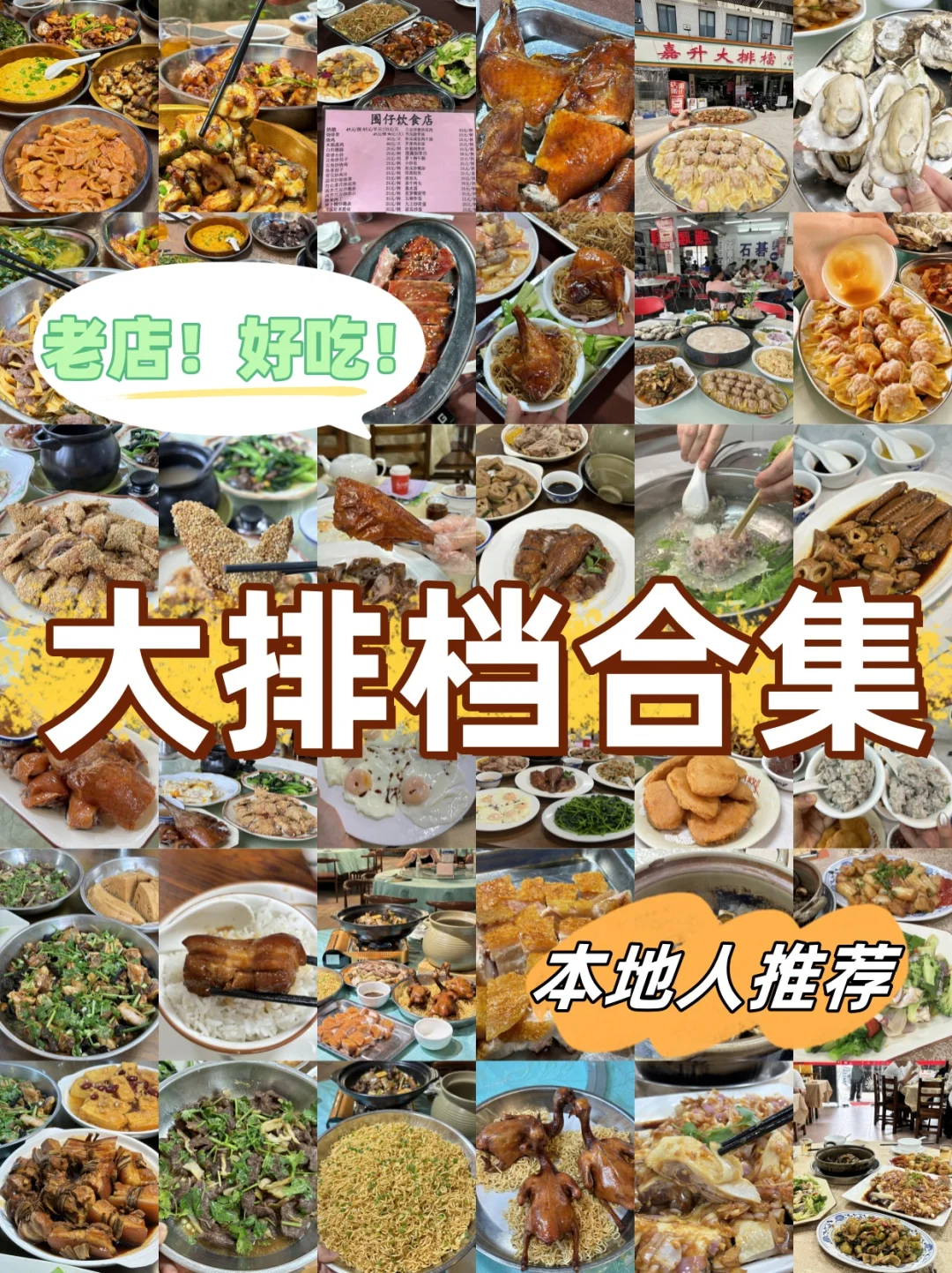 在番禺！！你可以永远相信坐满街坊的大排档