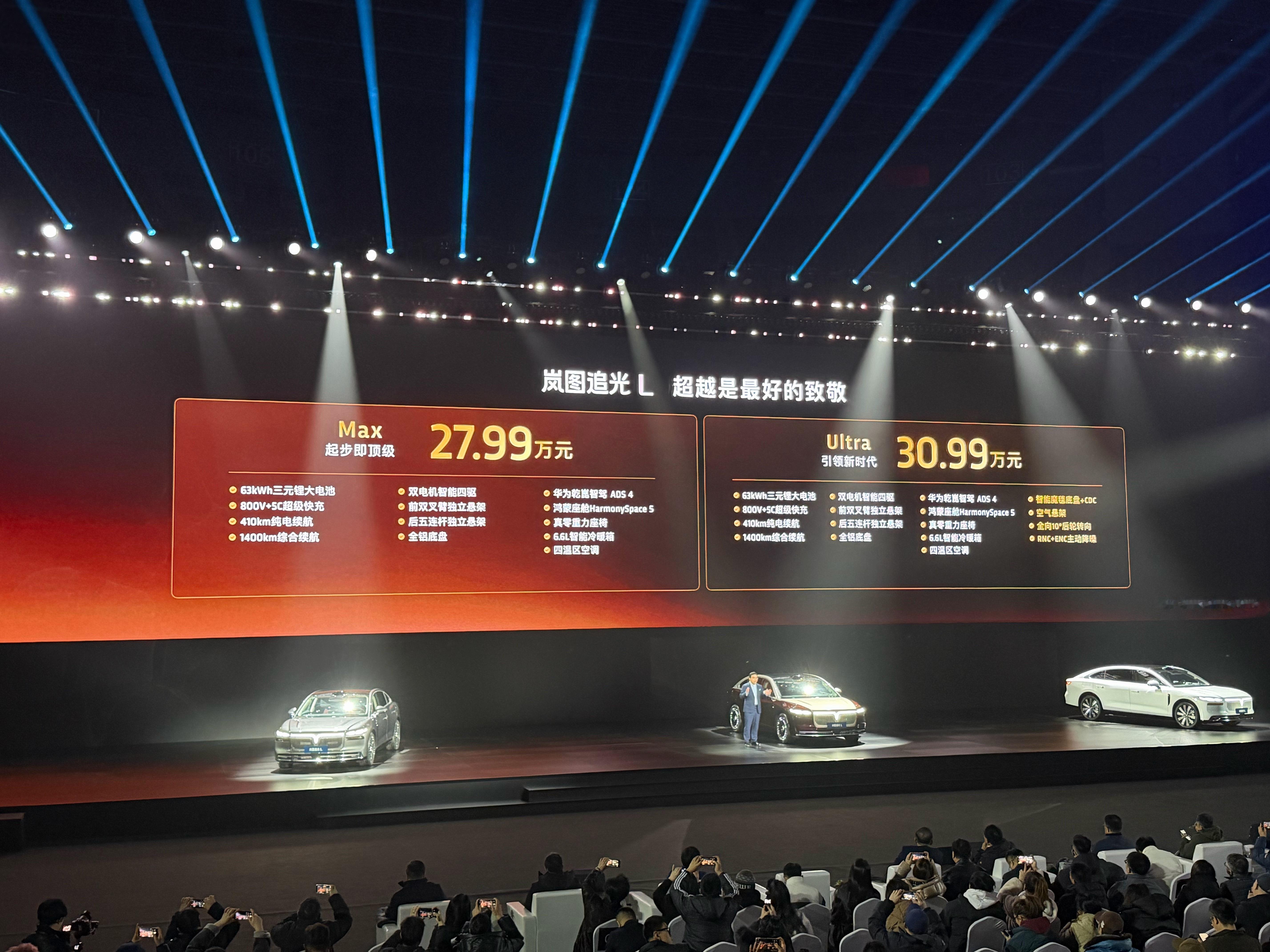 岚图追光L今天正式上市，一共2款分别为Max版27.99万元、Ultra版30.