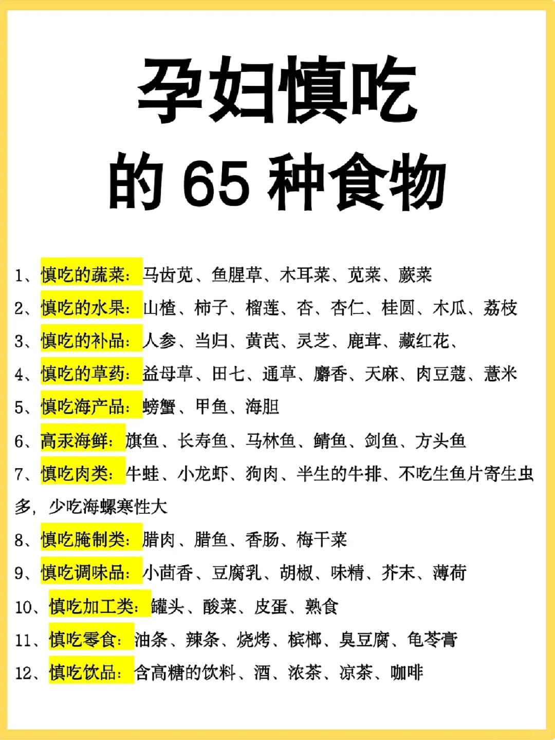 孕期饮食禁忌❗️孕期营养指南+注意事项