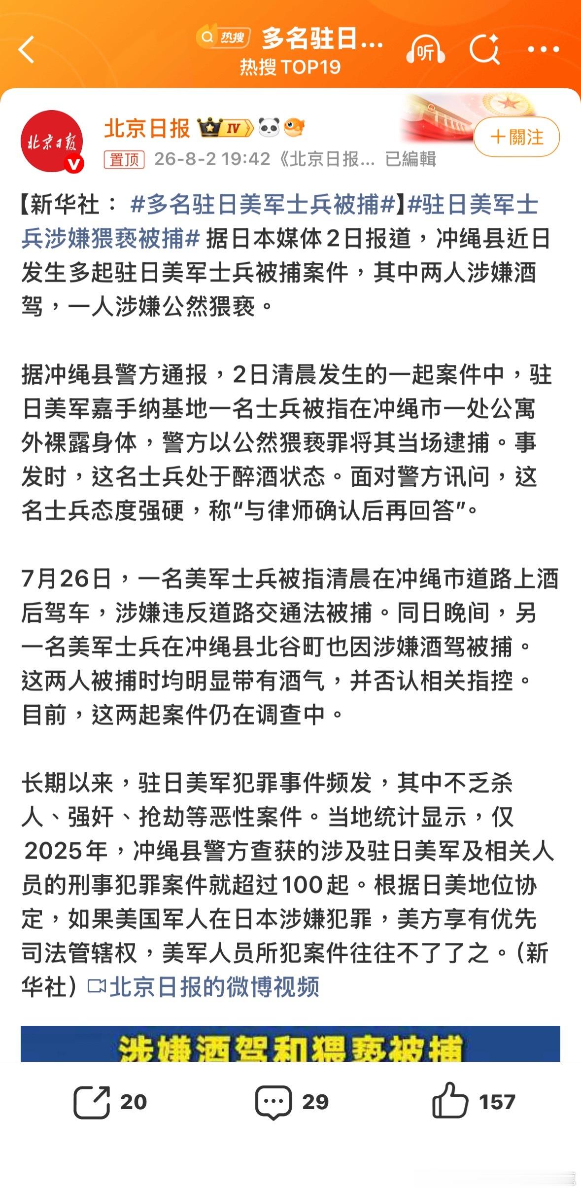 日本只敢拘捕一些犯了小案的美軍，為什麼？因為強奸的不敢罰，怕判太重爸爸生氣了多名