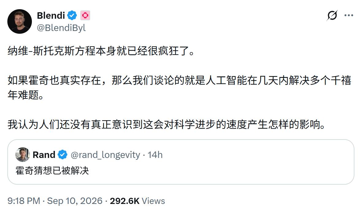 前几天OpenAI官宣声称解决了纳维-斯托克斯方程问题，最近又有传闻AI解决了霍