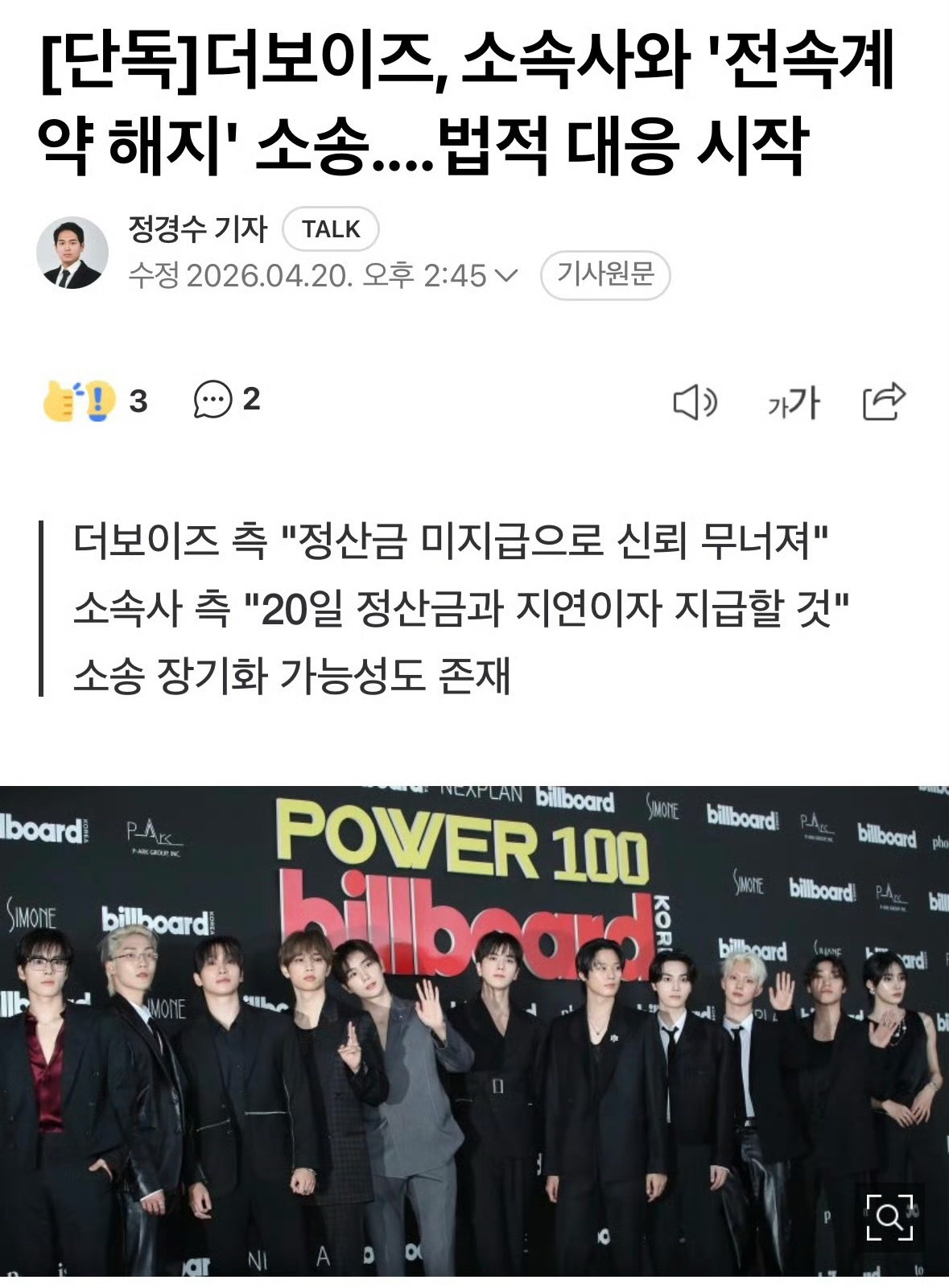 TheBoyz起诉所属社TheBoyz起诉OneHundredTHE BOYZ就