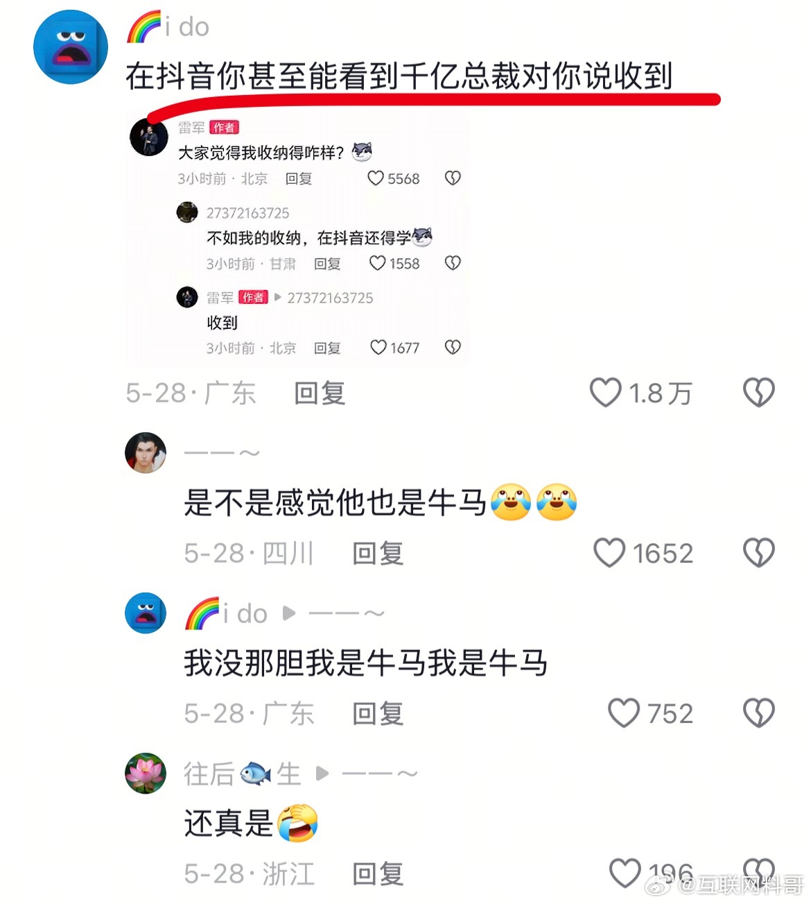 怪不得雷总这么讨人喜欢。拿捏🤏🏻了。 ​​​