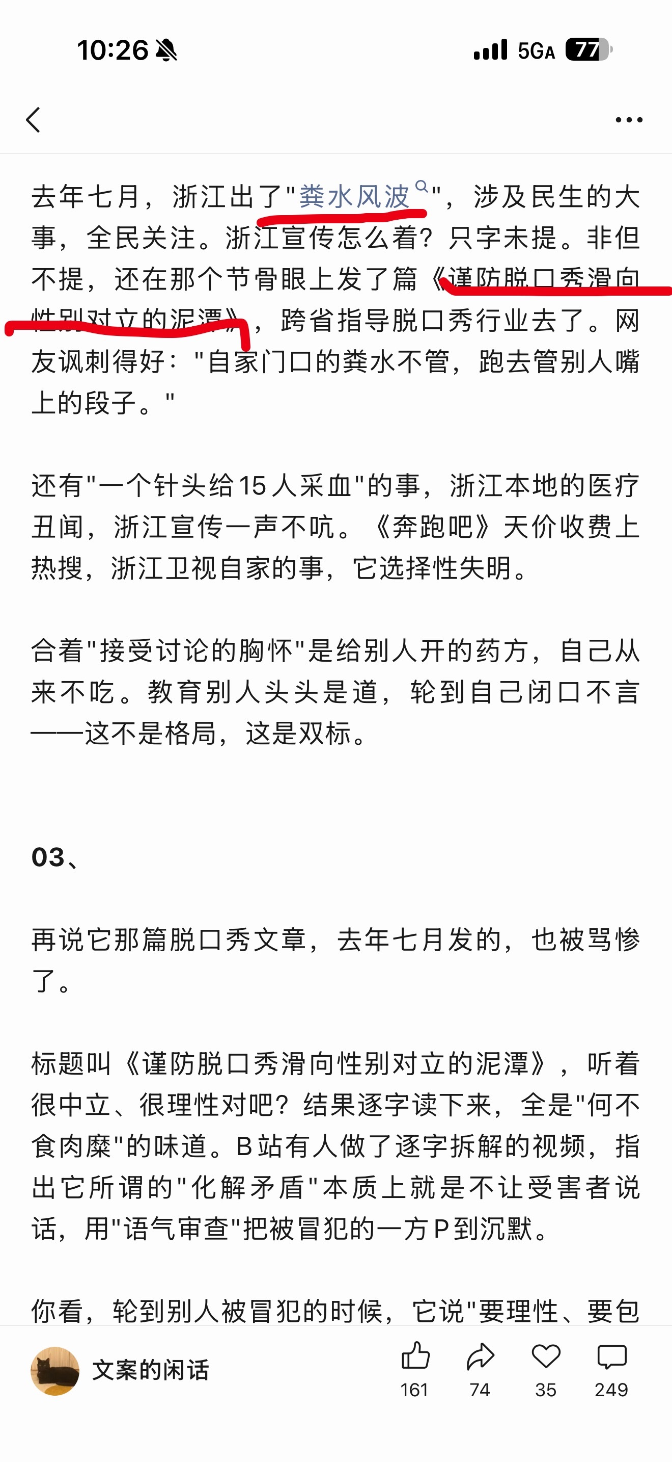 浙江的浙江粪水事件，跑男天价费用，还有前两年高以翔的事，浙江宣传聊过没？ 
