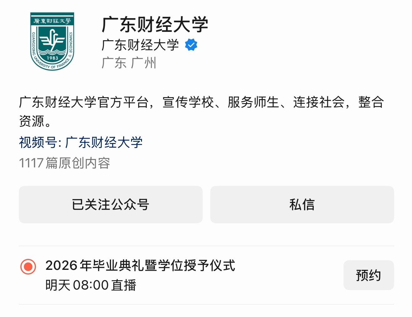 明天可以看到学士服吗 