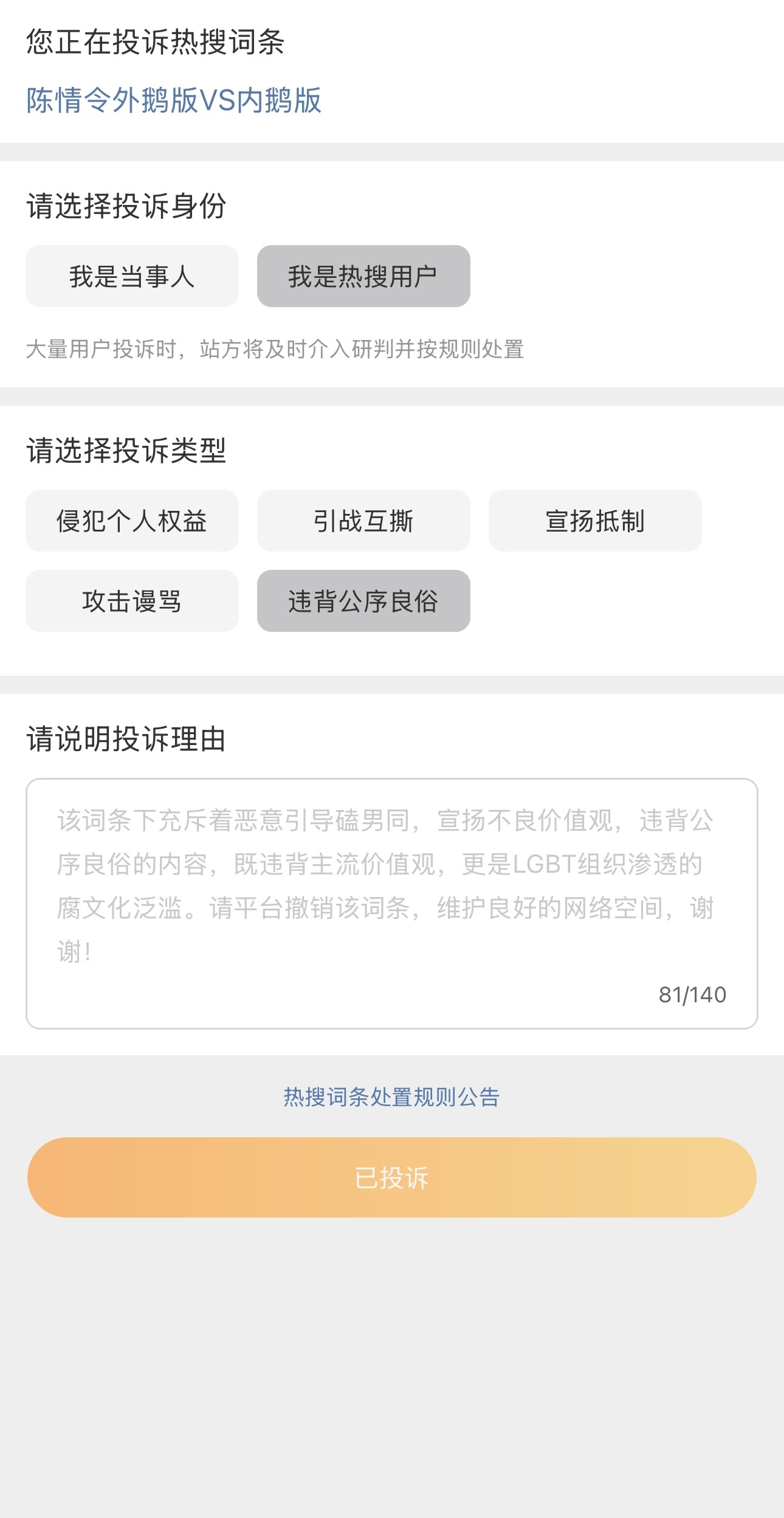 1. 网页链接2. 网页链接该词条下充斥着恶意引导磕男同，宣扬不良价值观，违背公