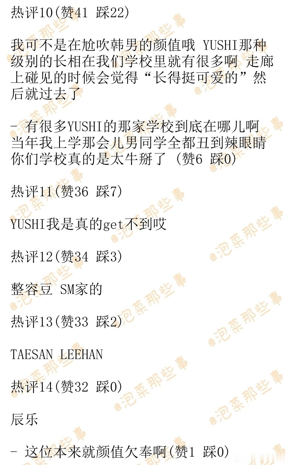 🔥韩网热帖评论翻译🔥你get不到帅点的男爱豆有谁啊？韩网原帖帖主发问：你ge