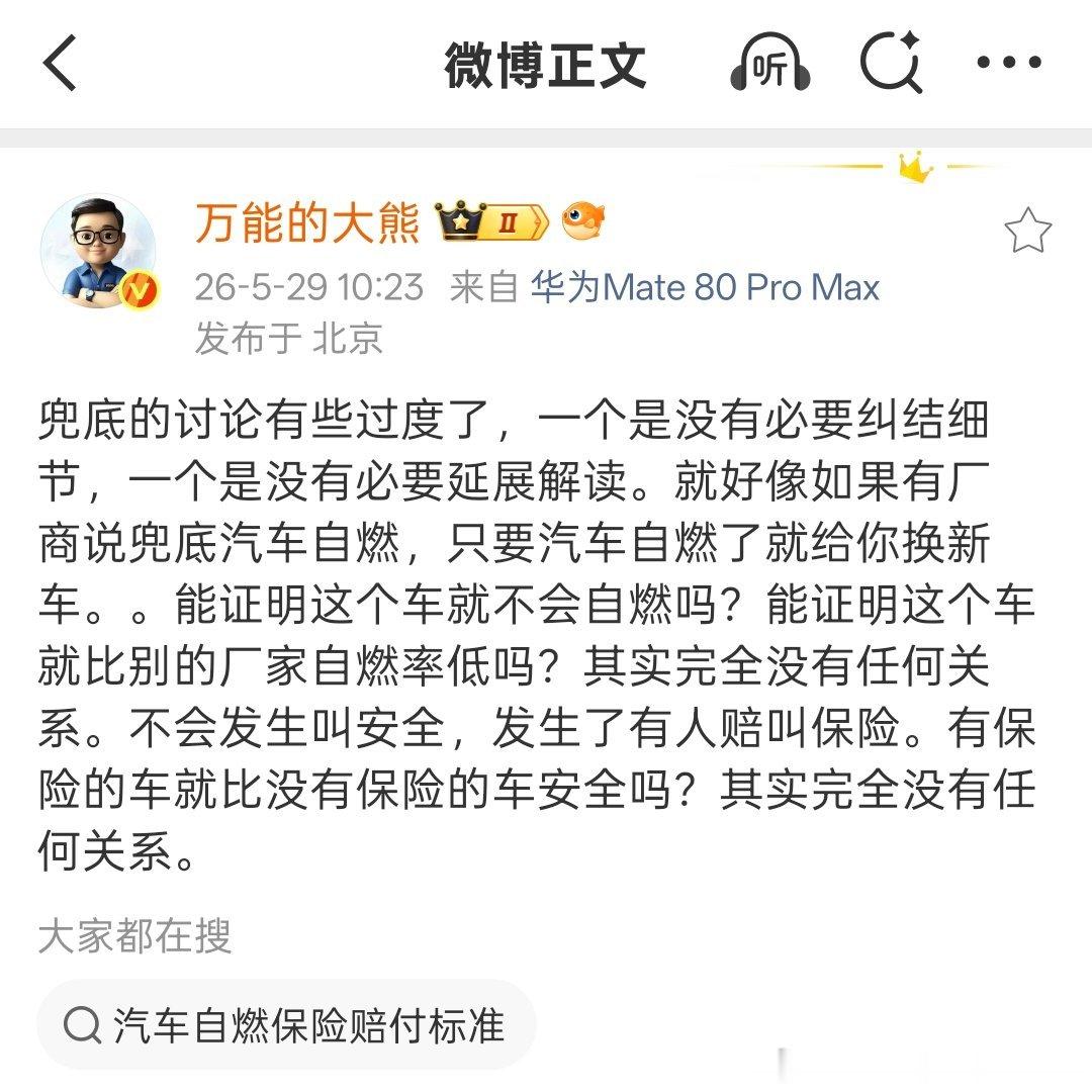王传福说敢兜底才是真安全这个话题其实引发了蛮多争议的。尤其支持乾崑智驾的我也很想