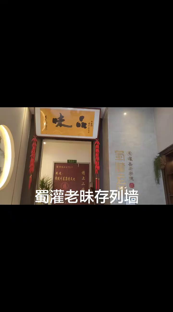 蜀灌老昧存列墙。