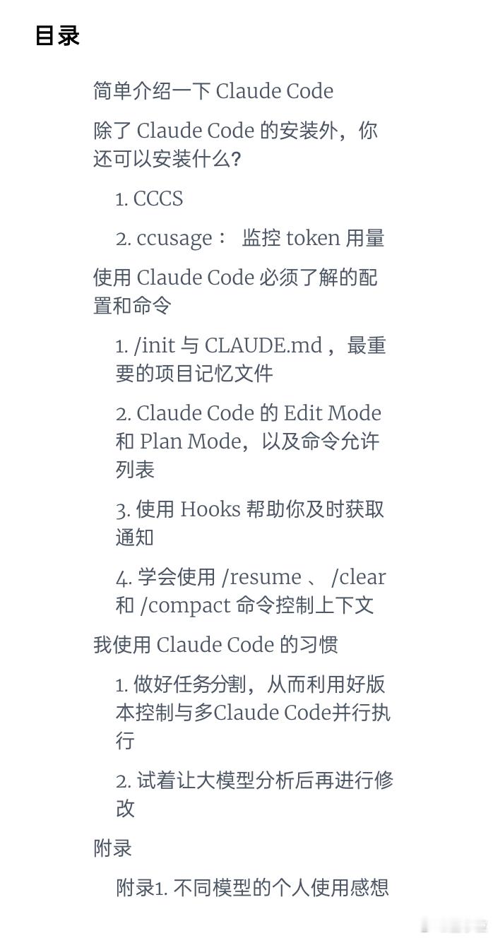 ClaudeCode避坑级指南我如何使用ClaudeCode干货分享《我是如何使