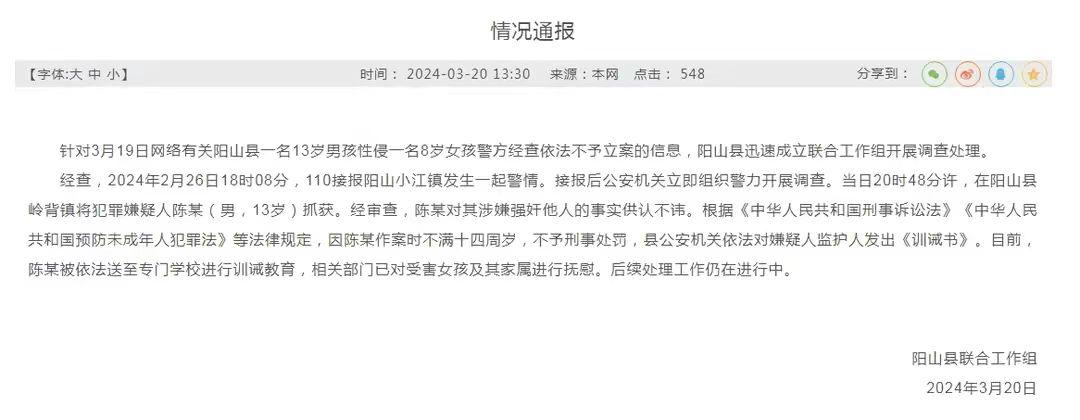 广东8岁女童被性侵后续：处女膜破裂，家属坚决不和解
3月20日，官方通报了广东清