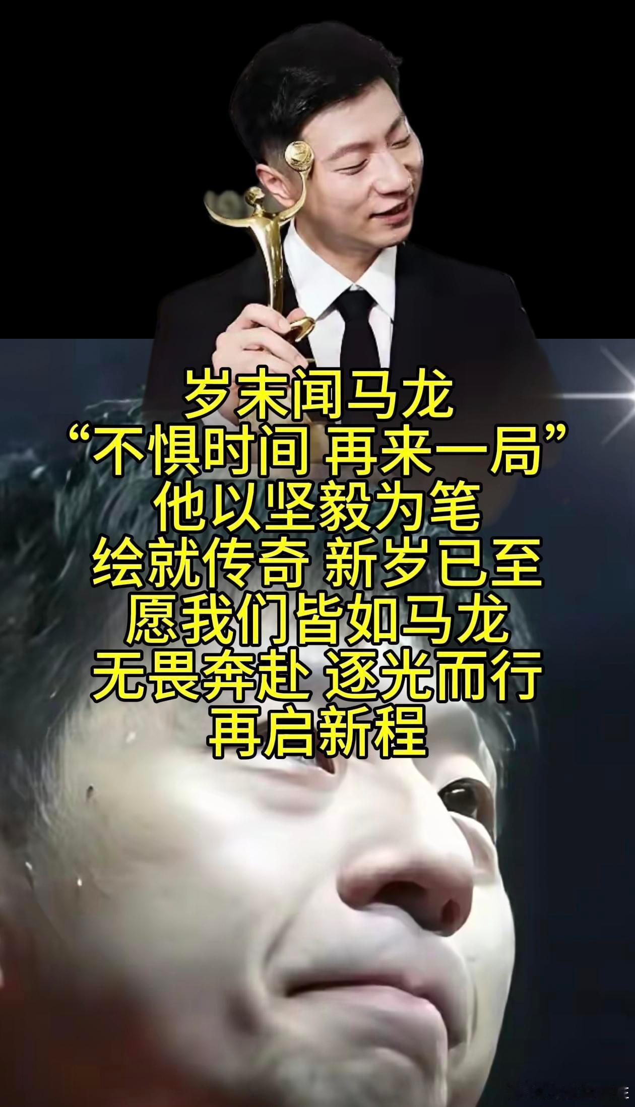 马龙王鹤棣打乒乓球 辽宁传奇，中国骄傲！ 马龙太帅了  ！[酷][心]  