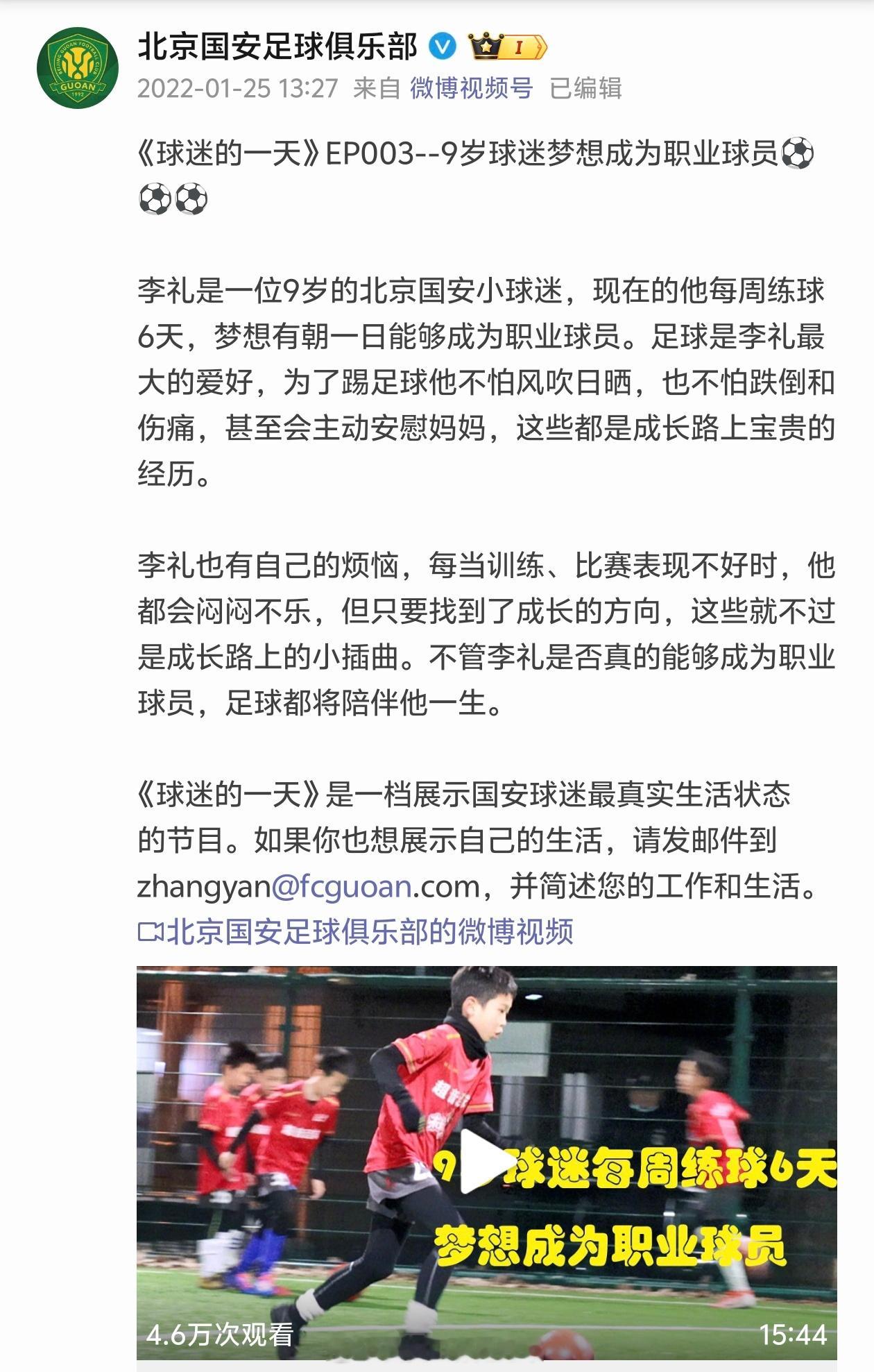 【梦想照进现实 国安传承召唤足球少年】疫情期间，彼时因为没有主客场比赛，本部同事