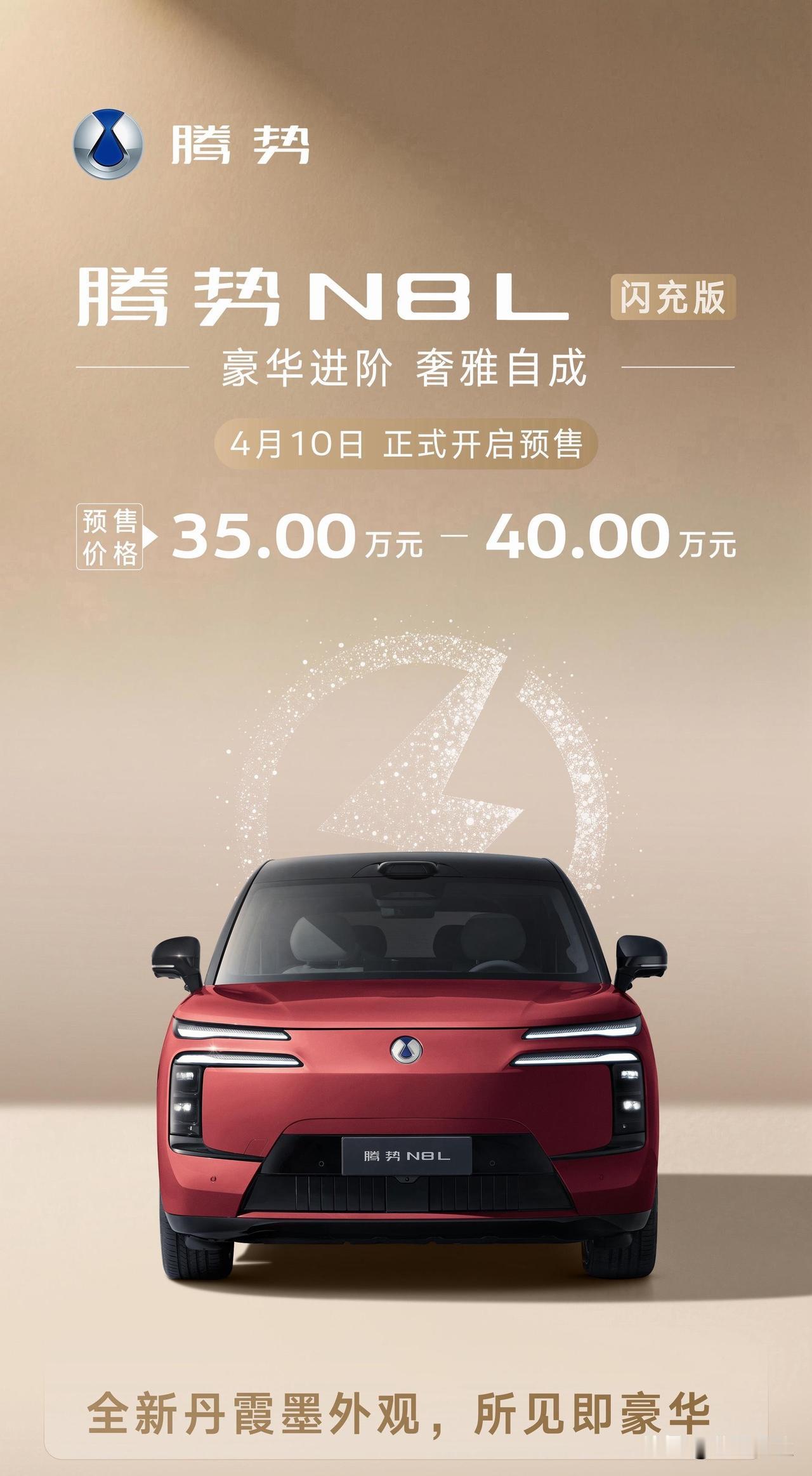 腾势 N8L 闪充版‌确实凭借‌1550km 综合续航‌和‌闪充技术‌，成为解决
