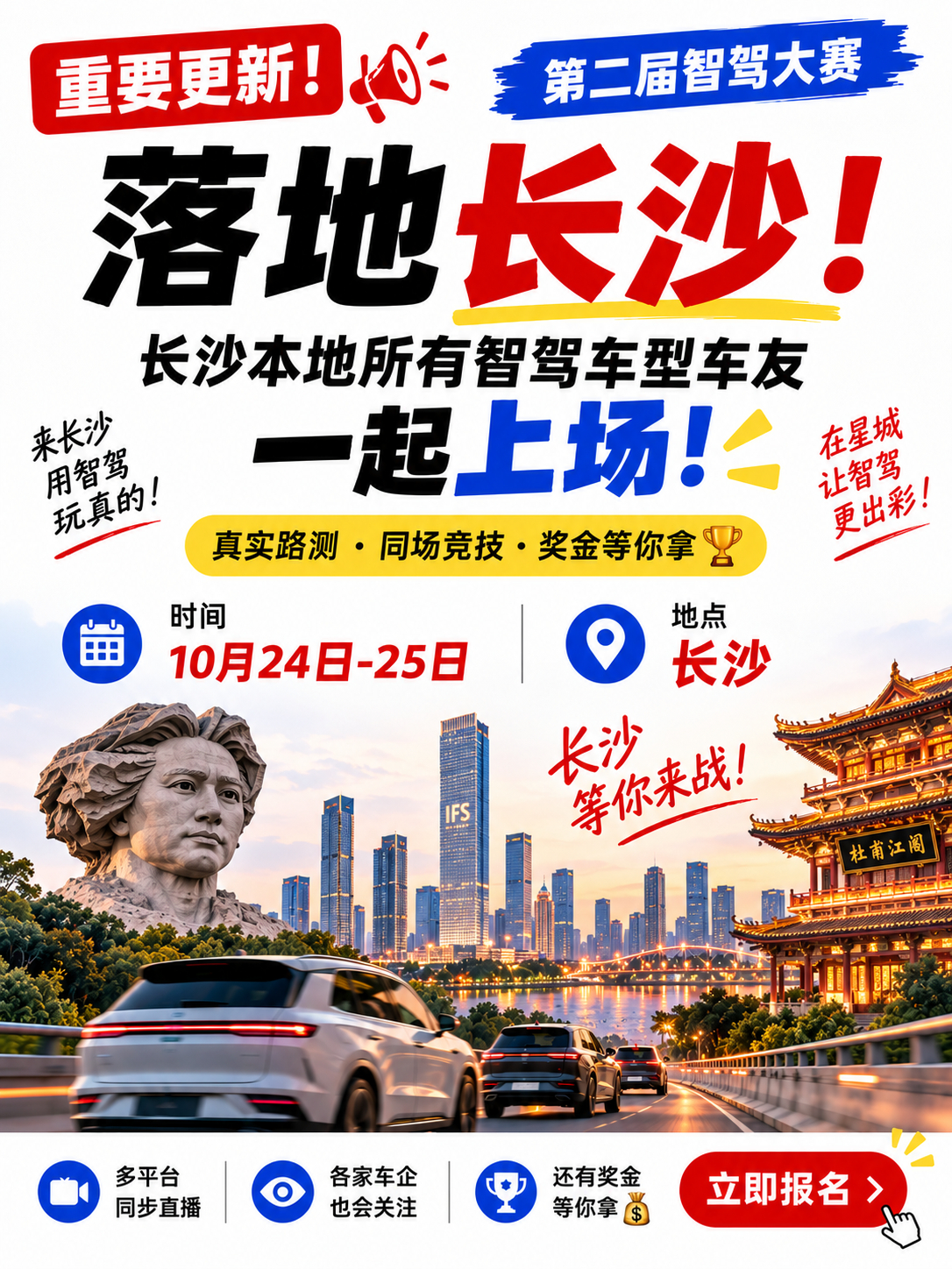 【长沙智驾车主集合！第二届中国智驾大赛 长沙站要来了】长沙 📅 10月24日-