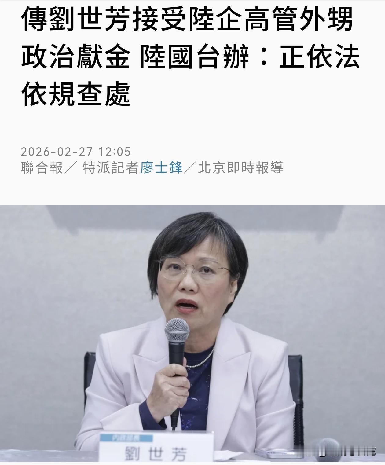 大陆认定的“台独”顽固分子、现任“内政部长”刘世芳，被披露外甥颜文群担任某投资大