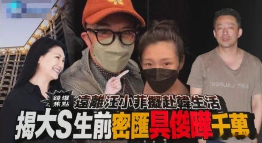 曝大S生前计划举家移民韩国曝大S曾汇款千万帮具俊晔创业孝顺与温柔刻入骨髓！移民计