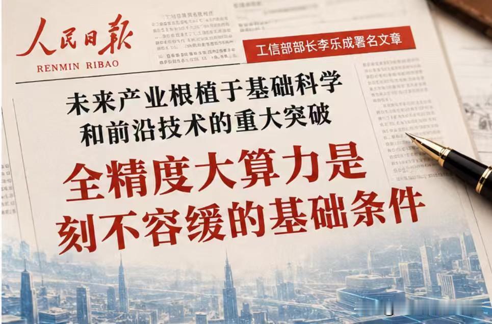 工信部这篇署名文章我先存了

智博会刚过去，这两天翻新闻发现工信部部长李乐成在《