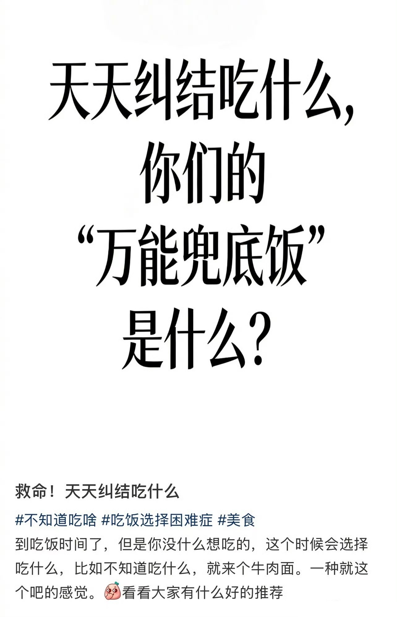 你们的“万能兜底饭”是什么？ 