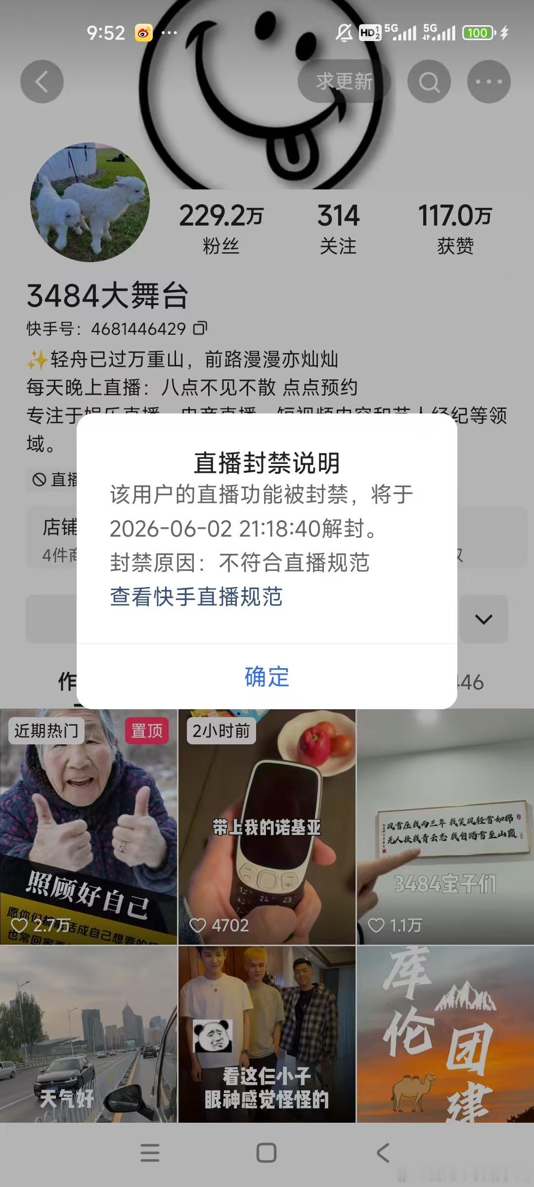 仙家3484大舞台账号又被封禁，这次又是什么原因？ 